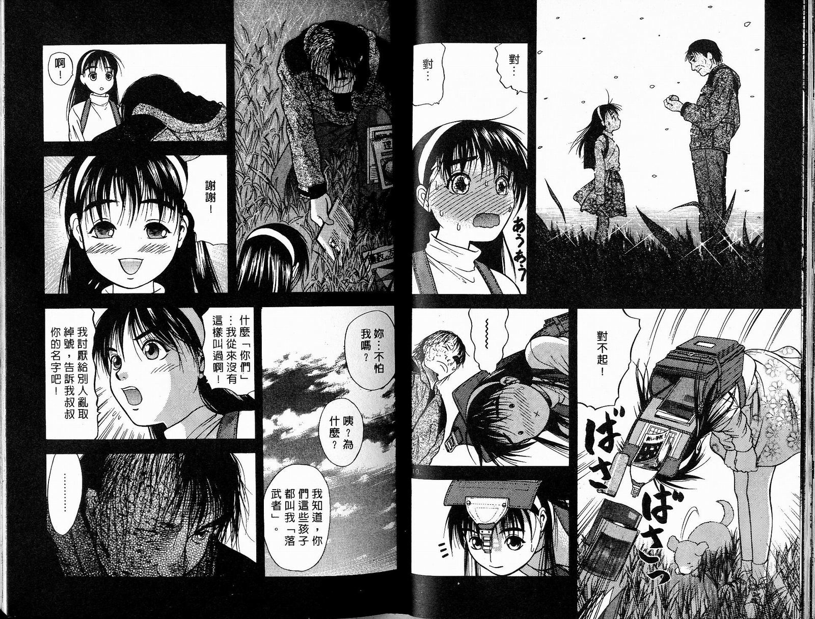 感应少年阿驱 第9卷 第25页