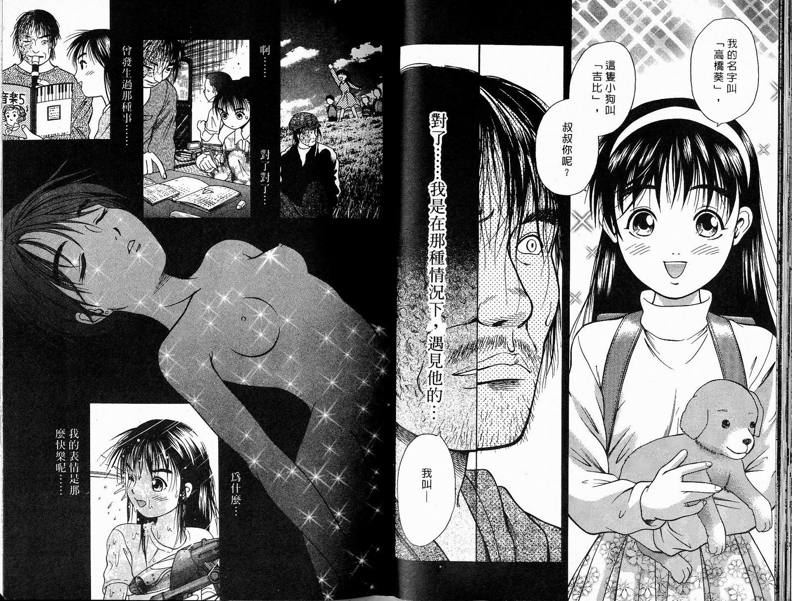 感应少年阿驱 第9卷 第26页