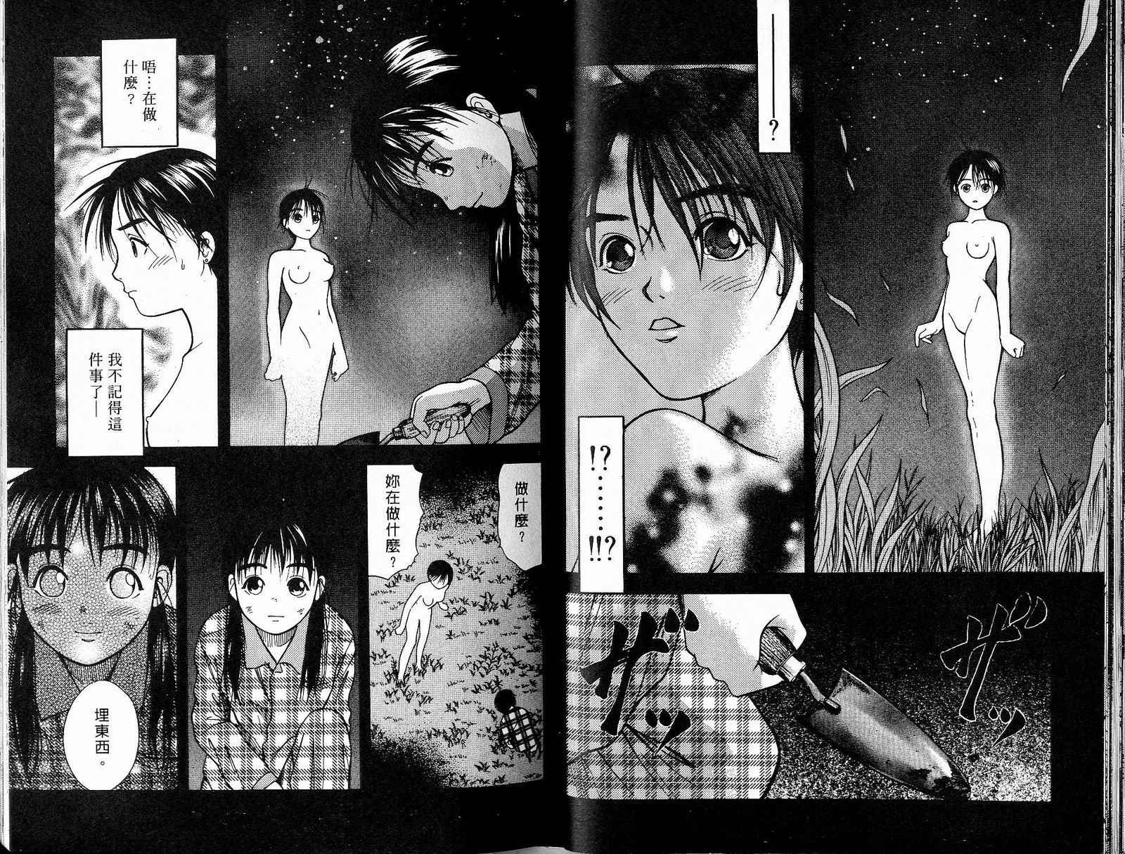 感应少年阿驱 第9卷 第27页