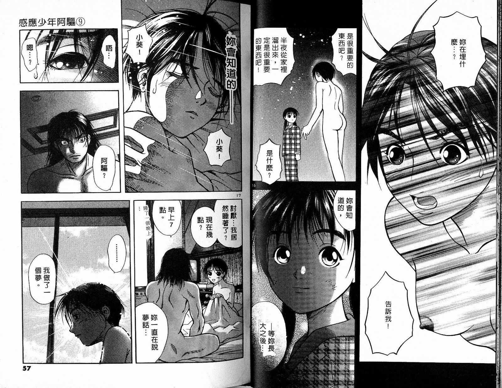 感应少年阿驱 第9卷 第28页