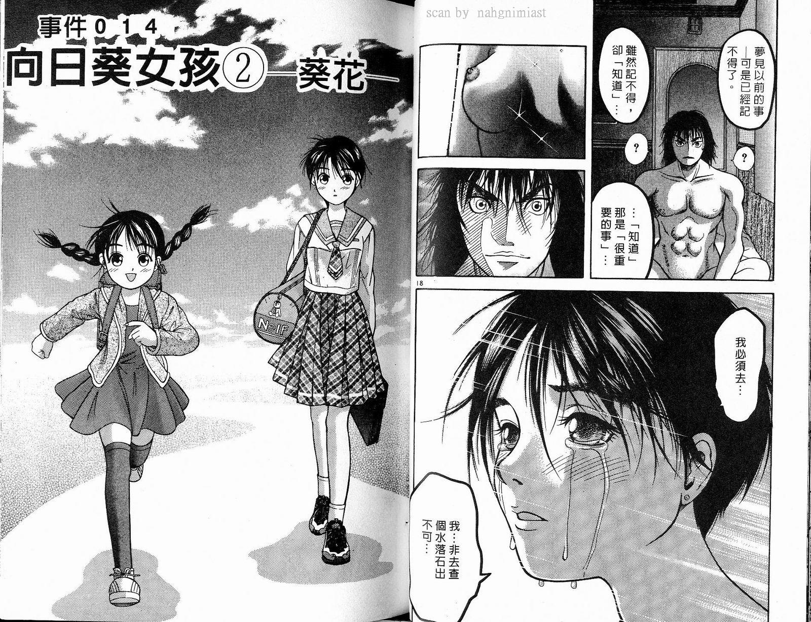 感应少年阿驱 第9卷 第29页