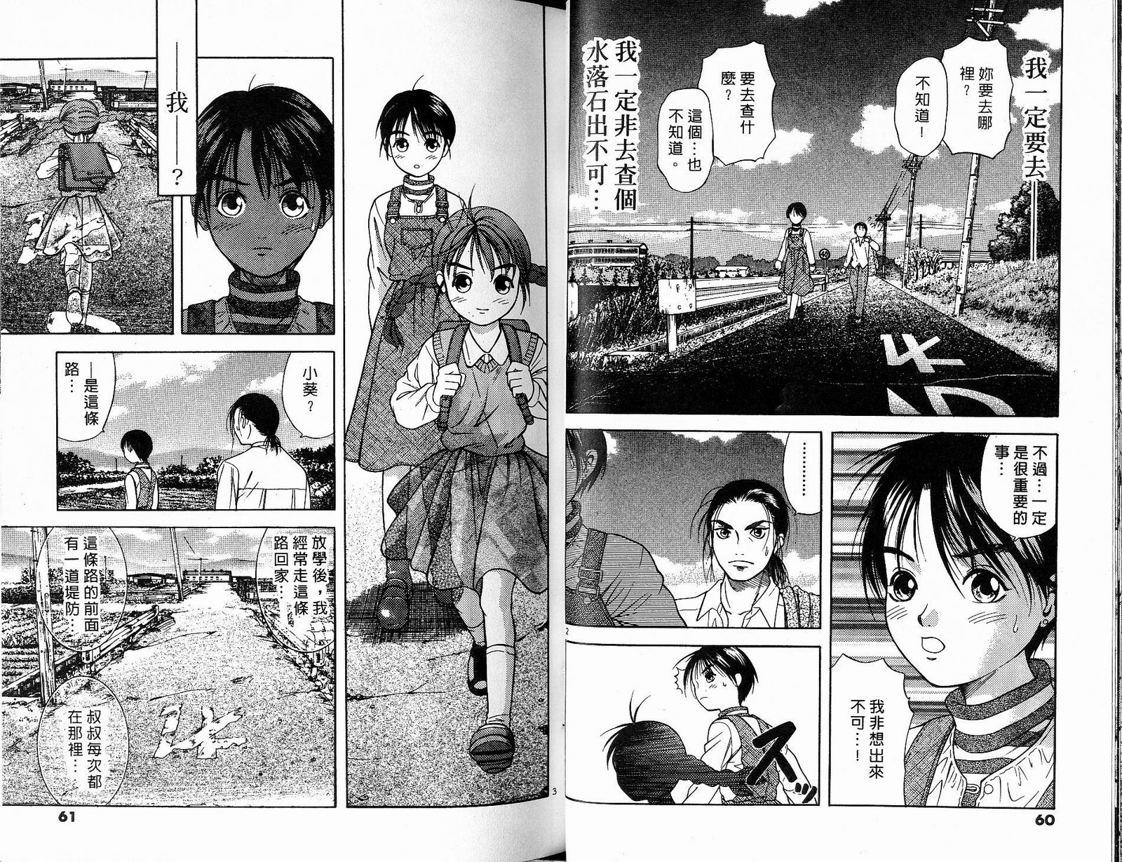 感应少年阿驱 第9卷 第30页