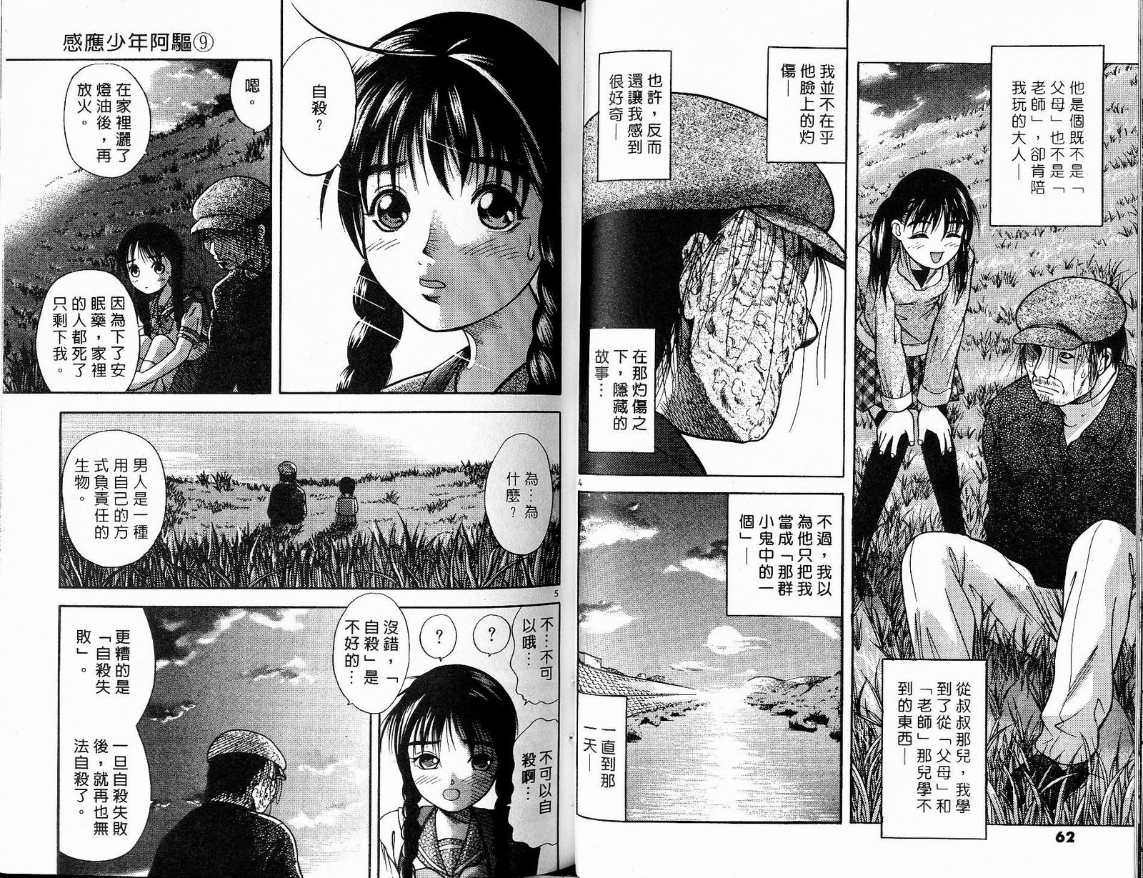 感应少年阿驱 第9卷 第31页