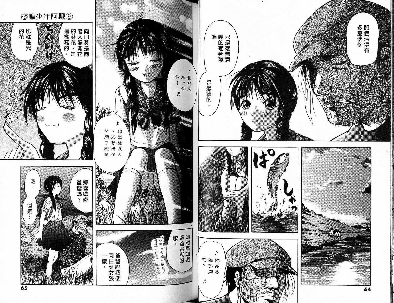 感应少年阿驱 第9卷 第32页