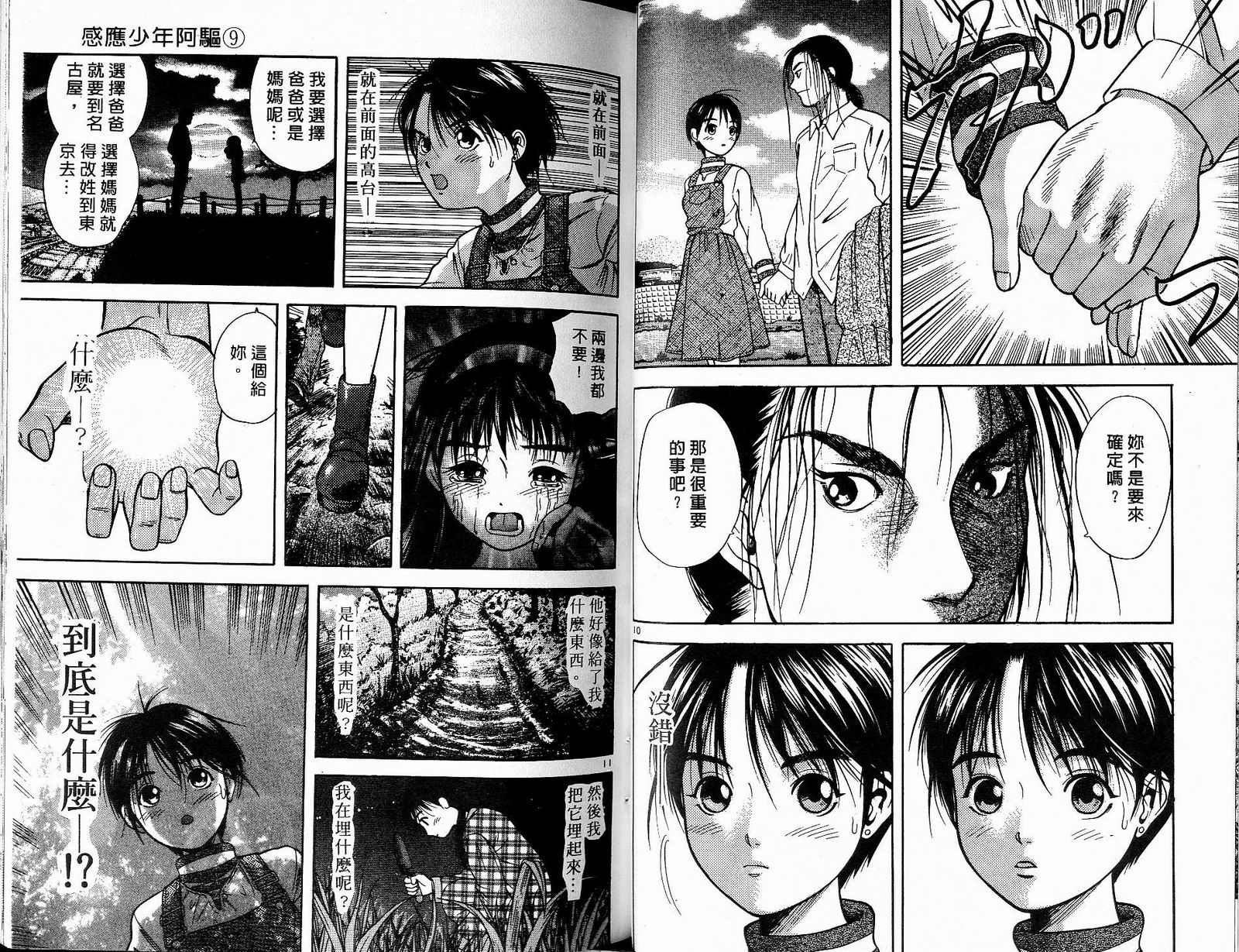 感应少年阿驱 第9卷 第34页