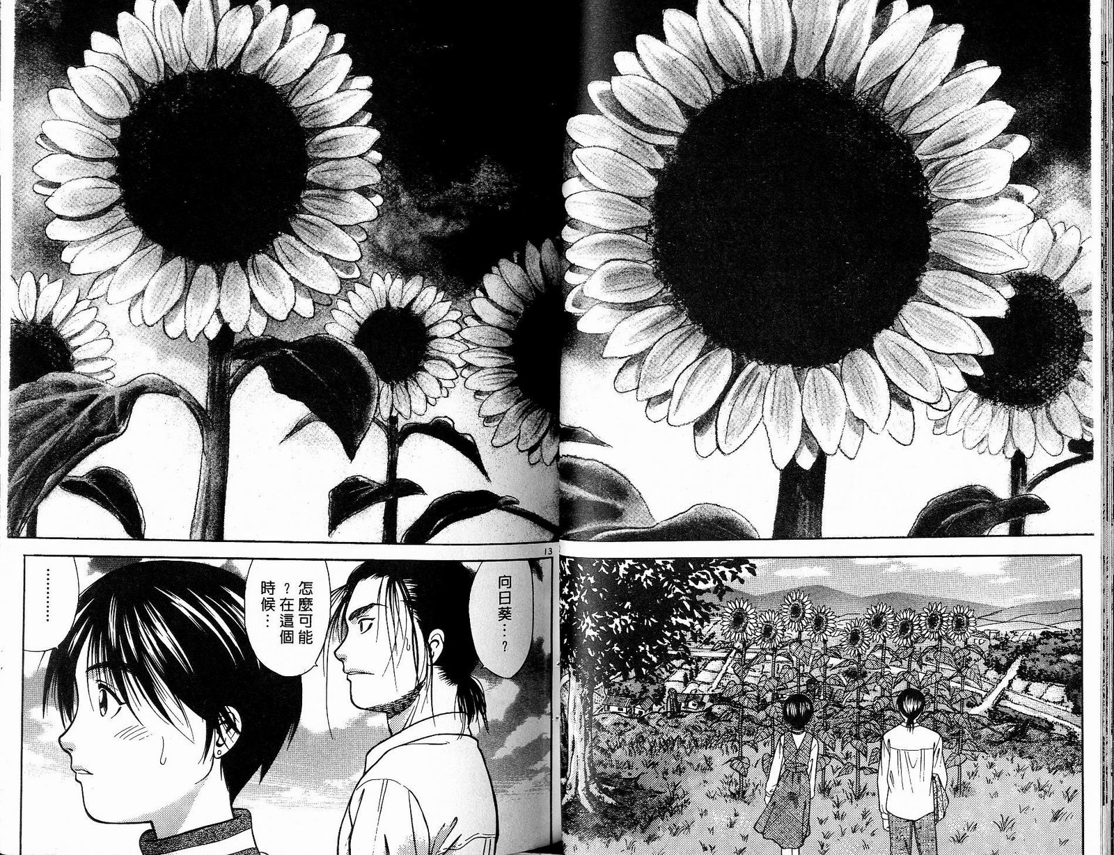 感应少年阿驱 第9卷 第35页