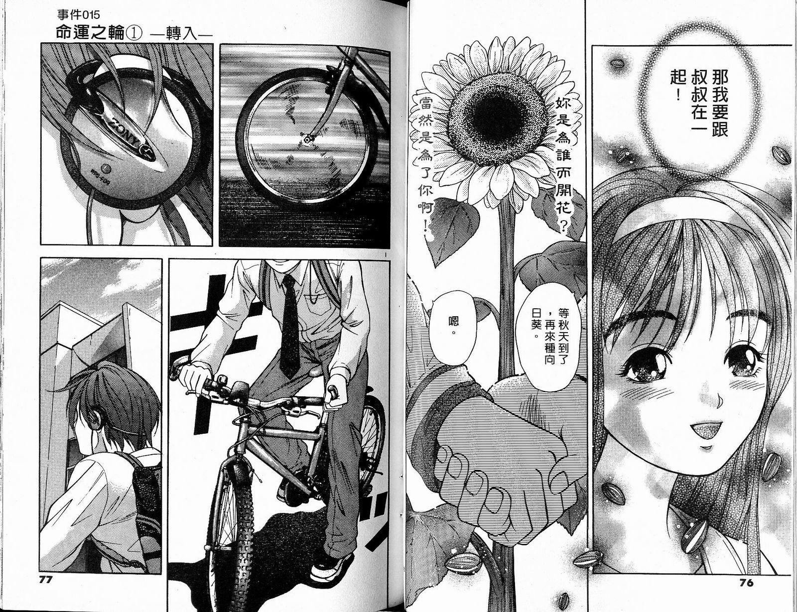 感应少年阿驱 第9卷 第38页