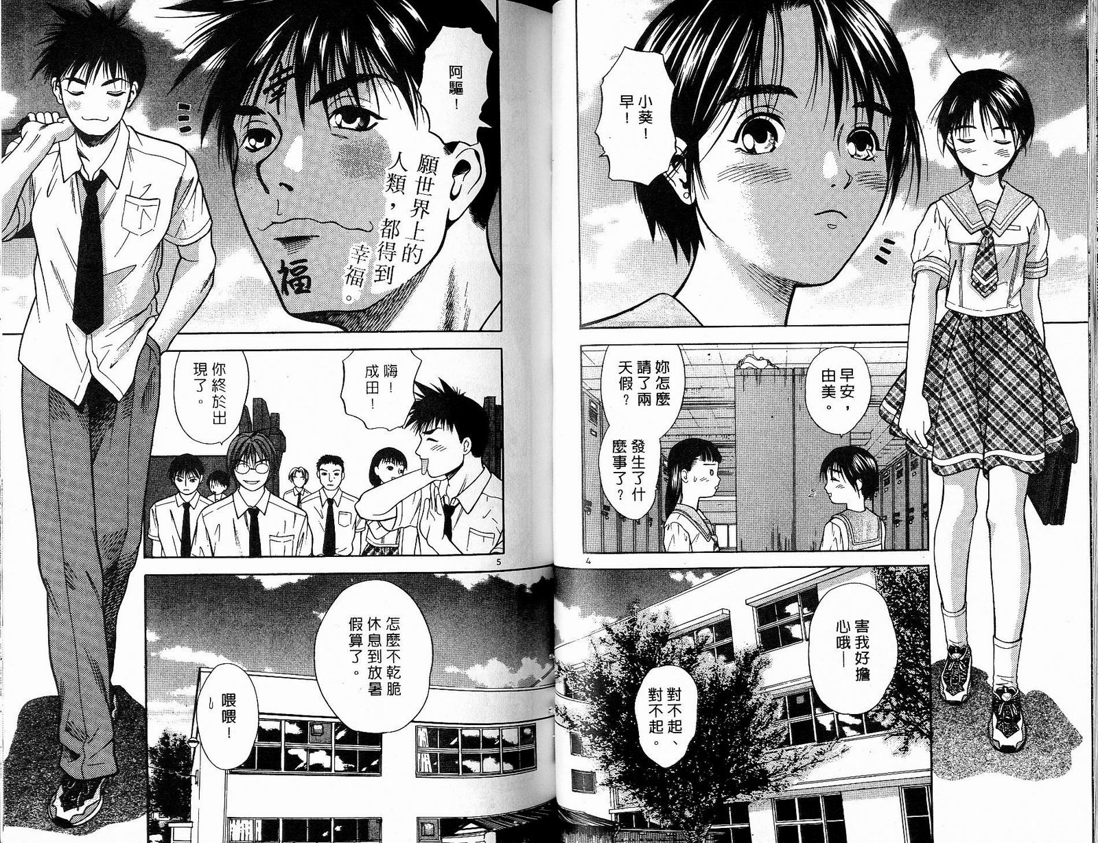 感应少年阿驱 第9卷 第40页