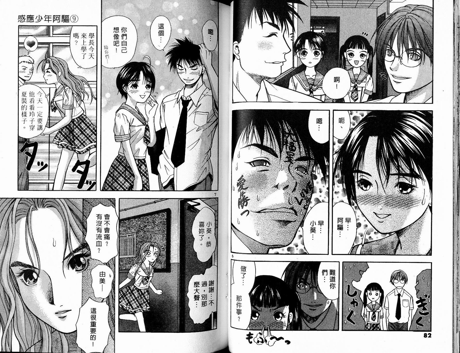 感应少年阿驱 第9卷 第41页