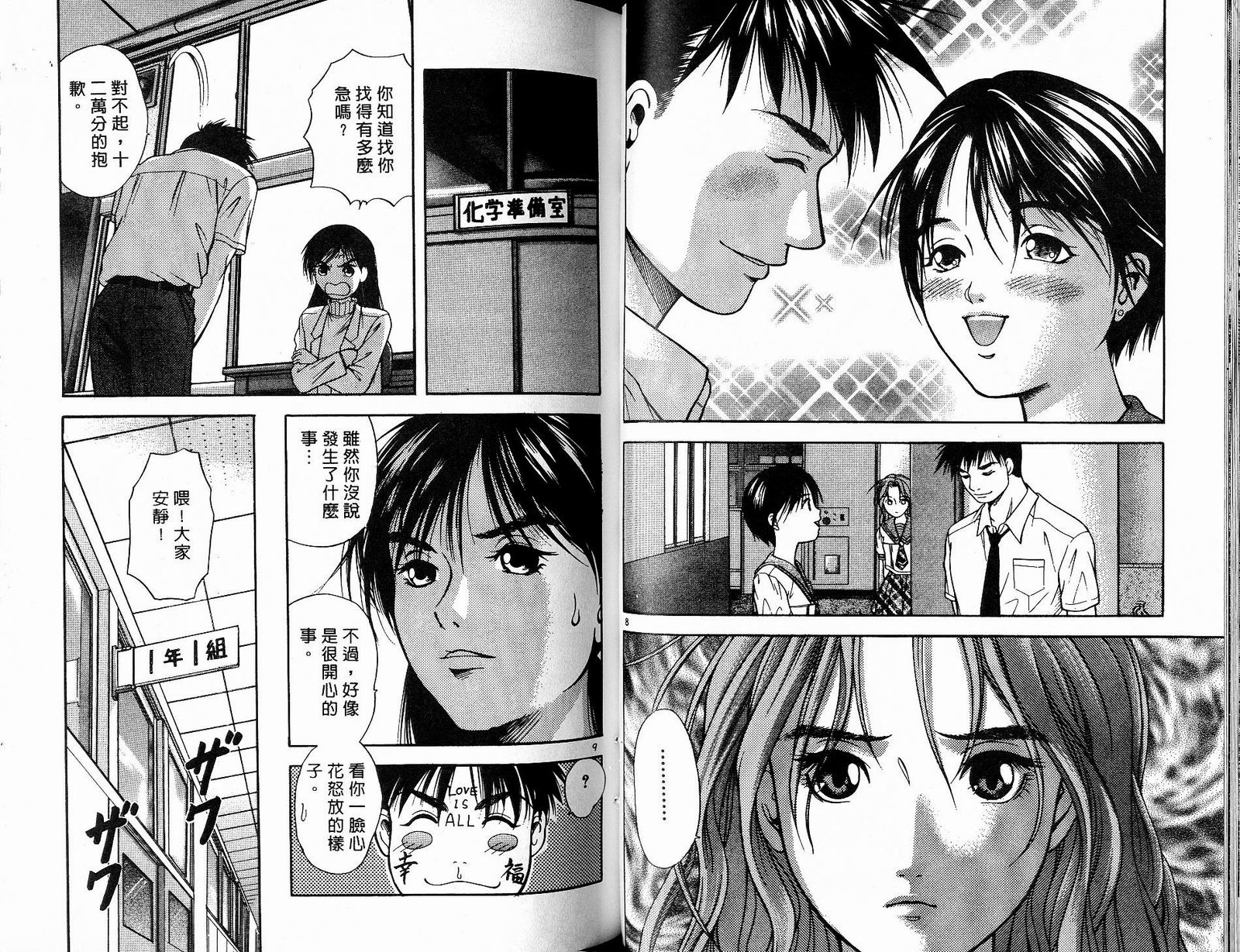 感应少年阿驱 第9卷 第42页