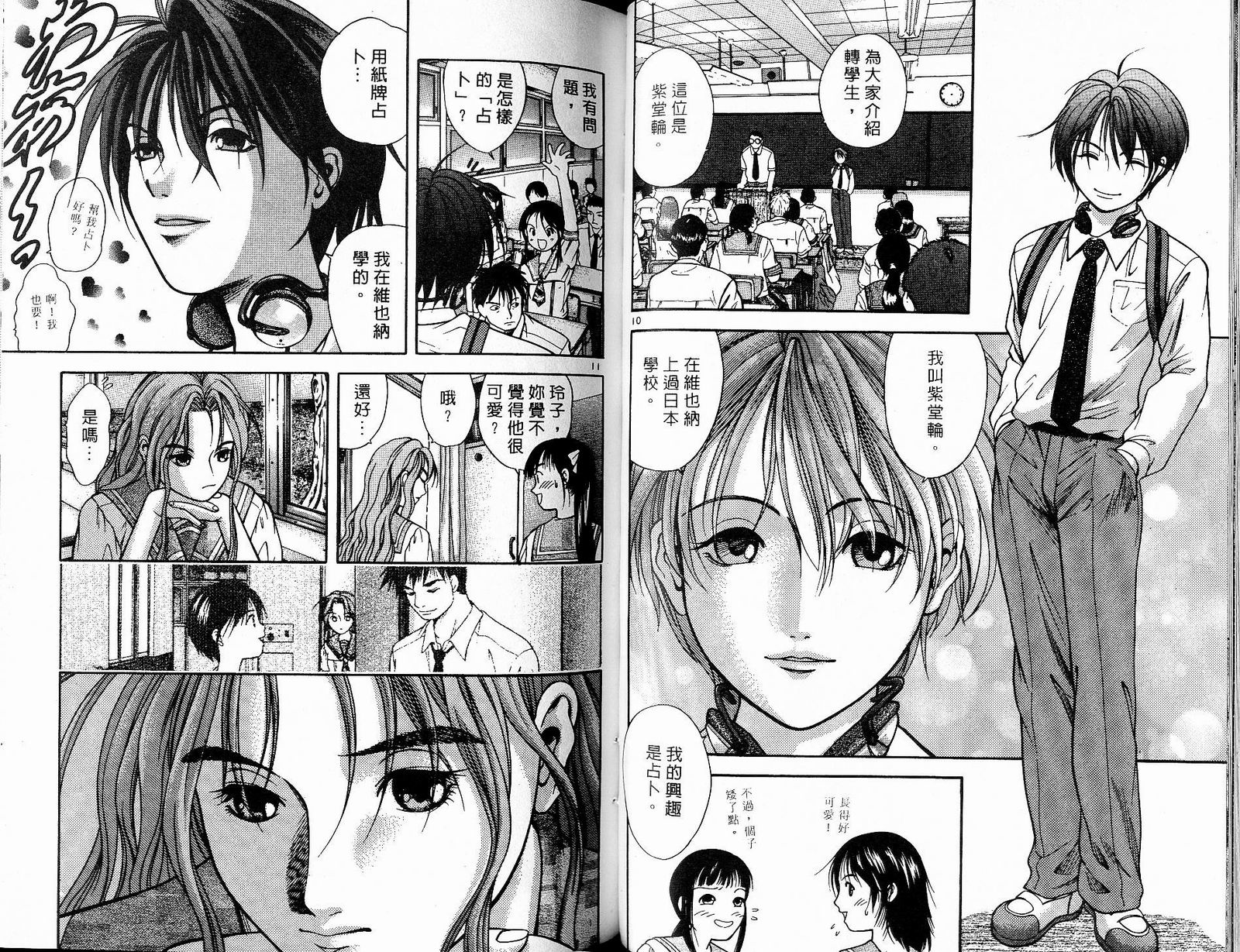 感应少年阿驱 第9卷 第43页