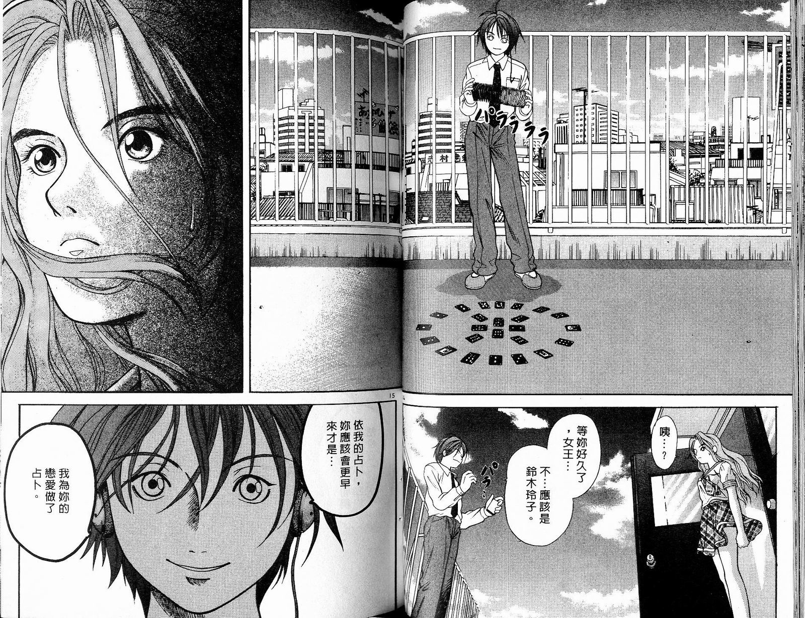 感应少年阿驱 第9卷 第45页