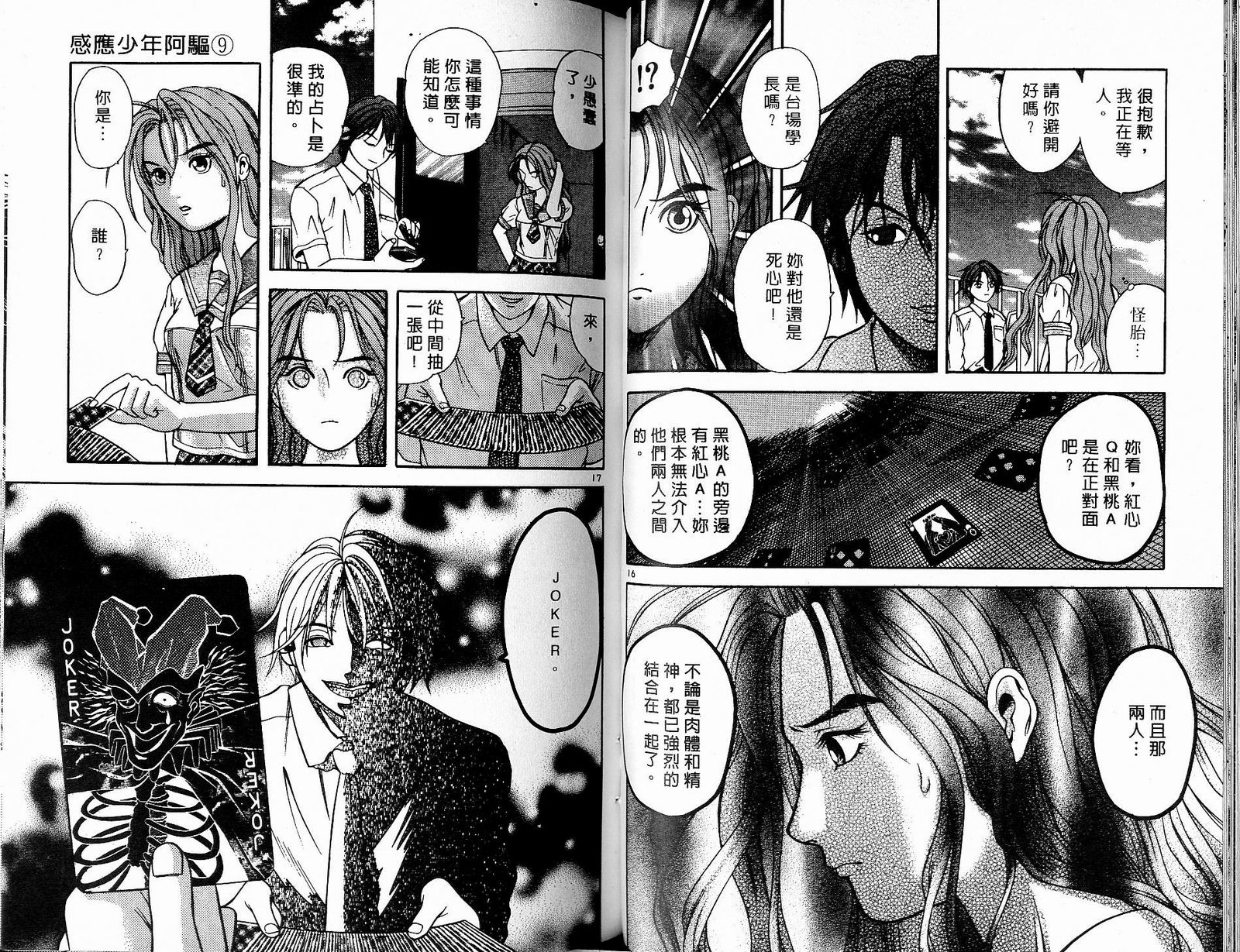 感应少年阿驱 第9卷 第46页