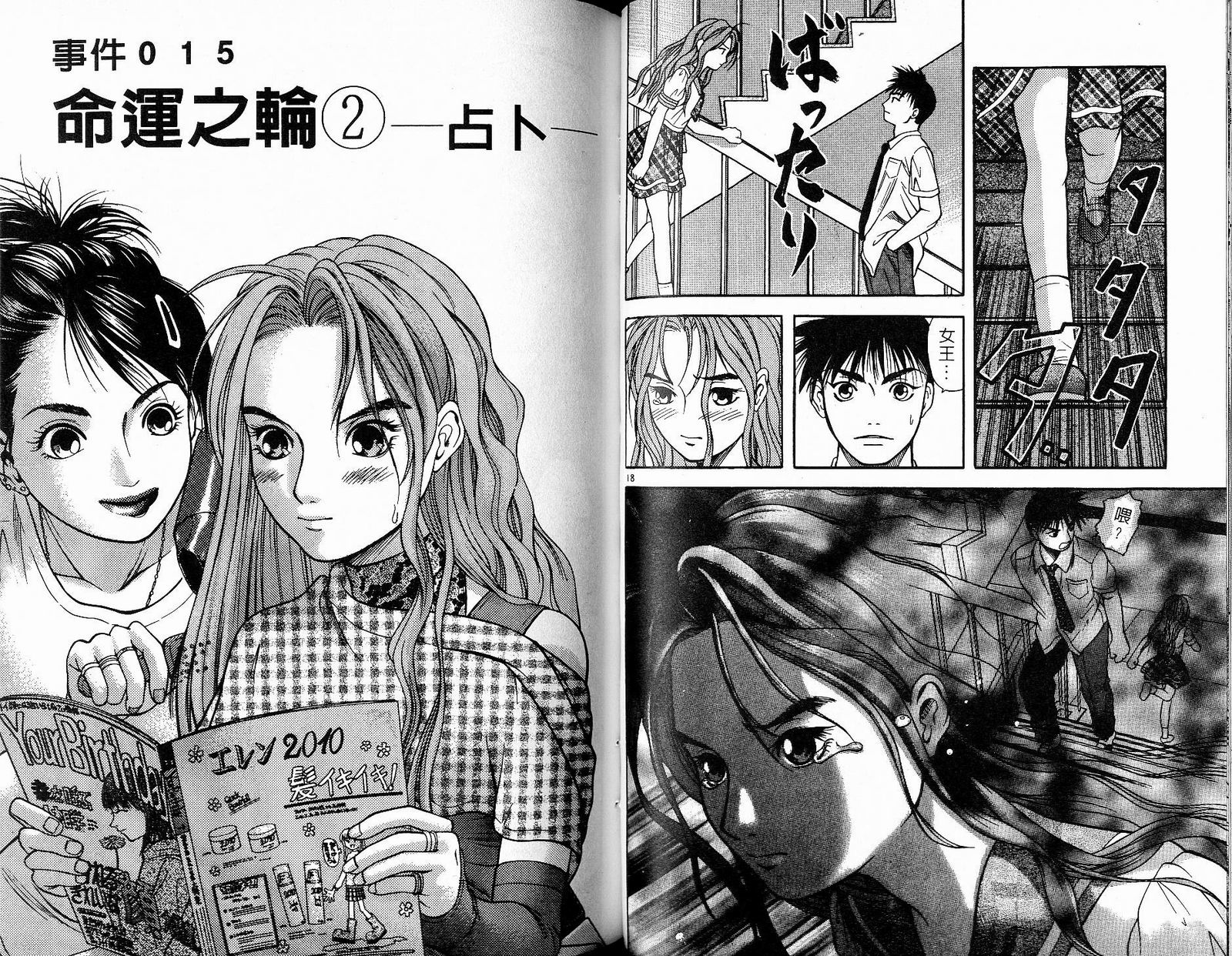 感应少年阿驱 第9卷 第47页