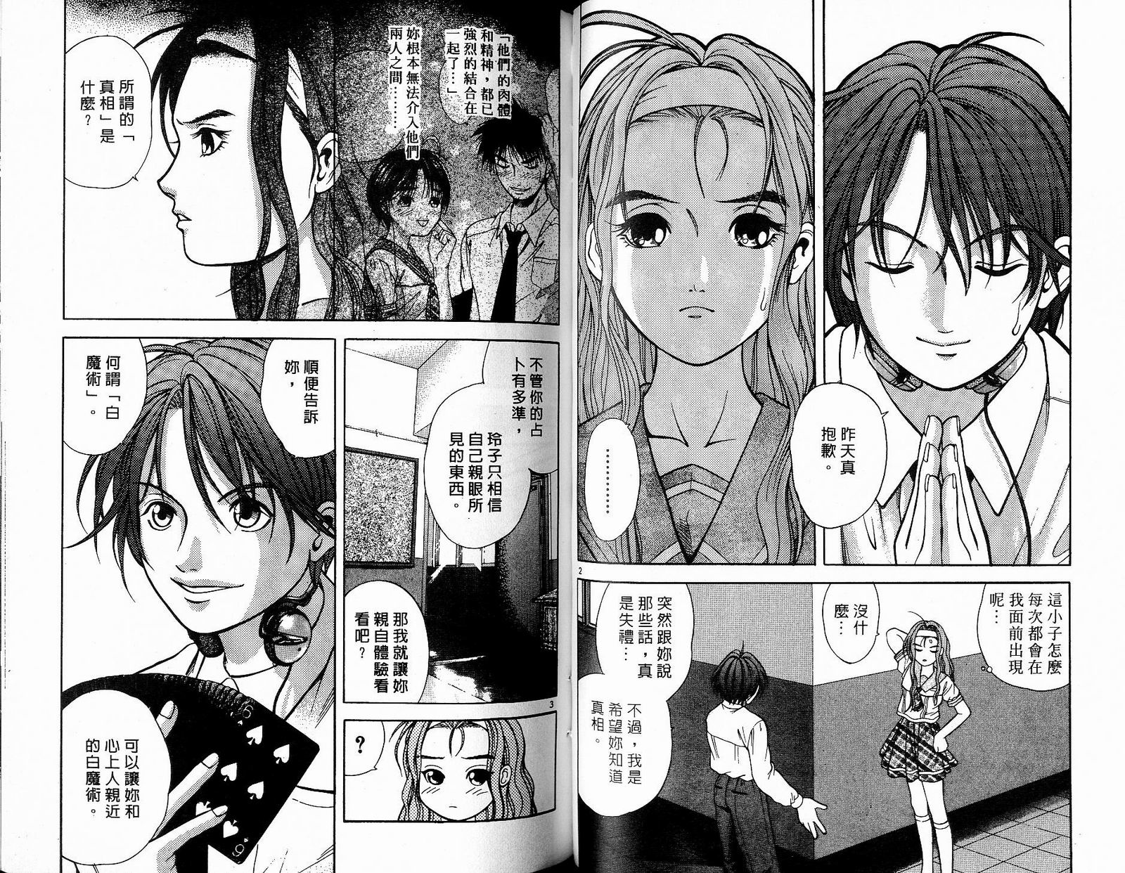 感应少年阿驱 第9卷 第48页