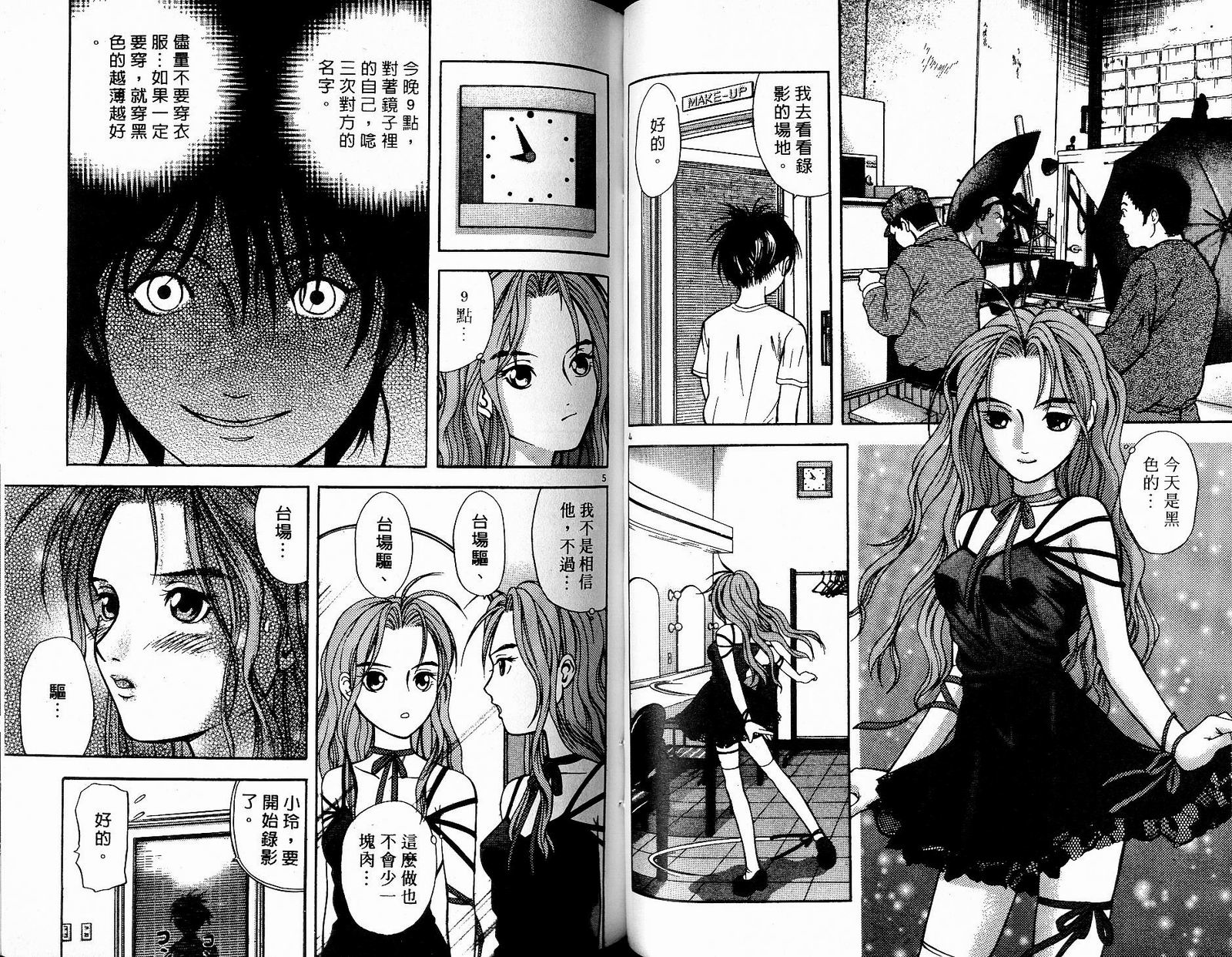 感应少年阿驱 第9卷 第49页