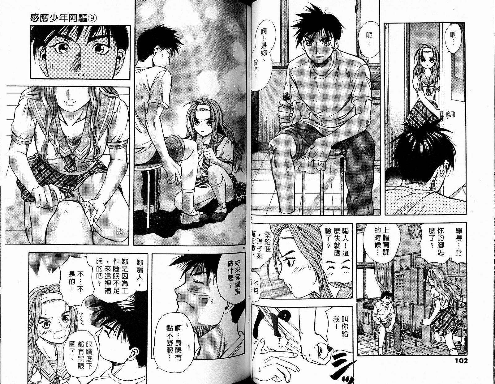 感应少年阿驱 第9卷 第51页