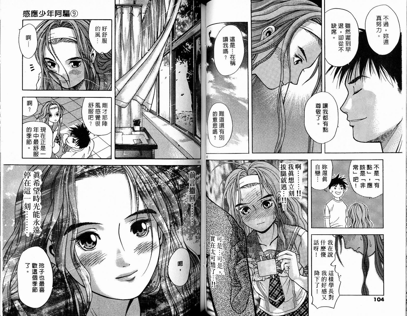 感应少年阿驱 第9卷 第52页