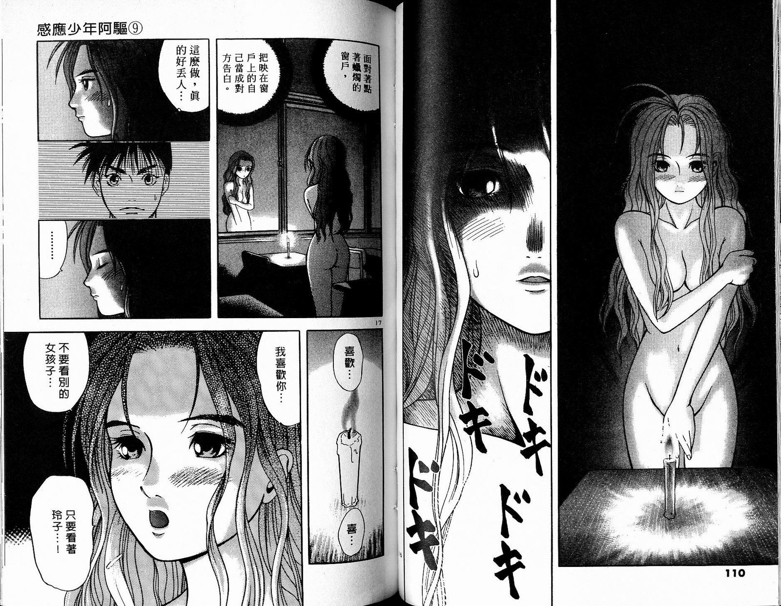 感应少年阿驱 第9卷 第55页