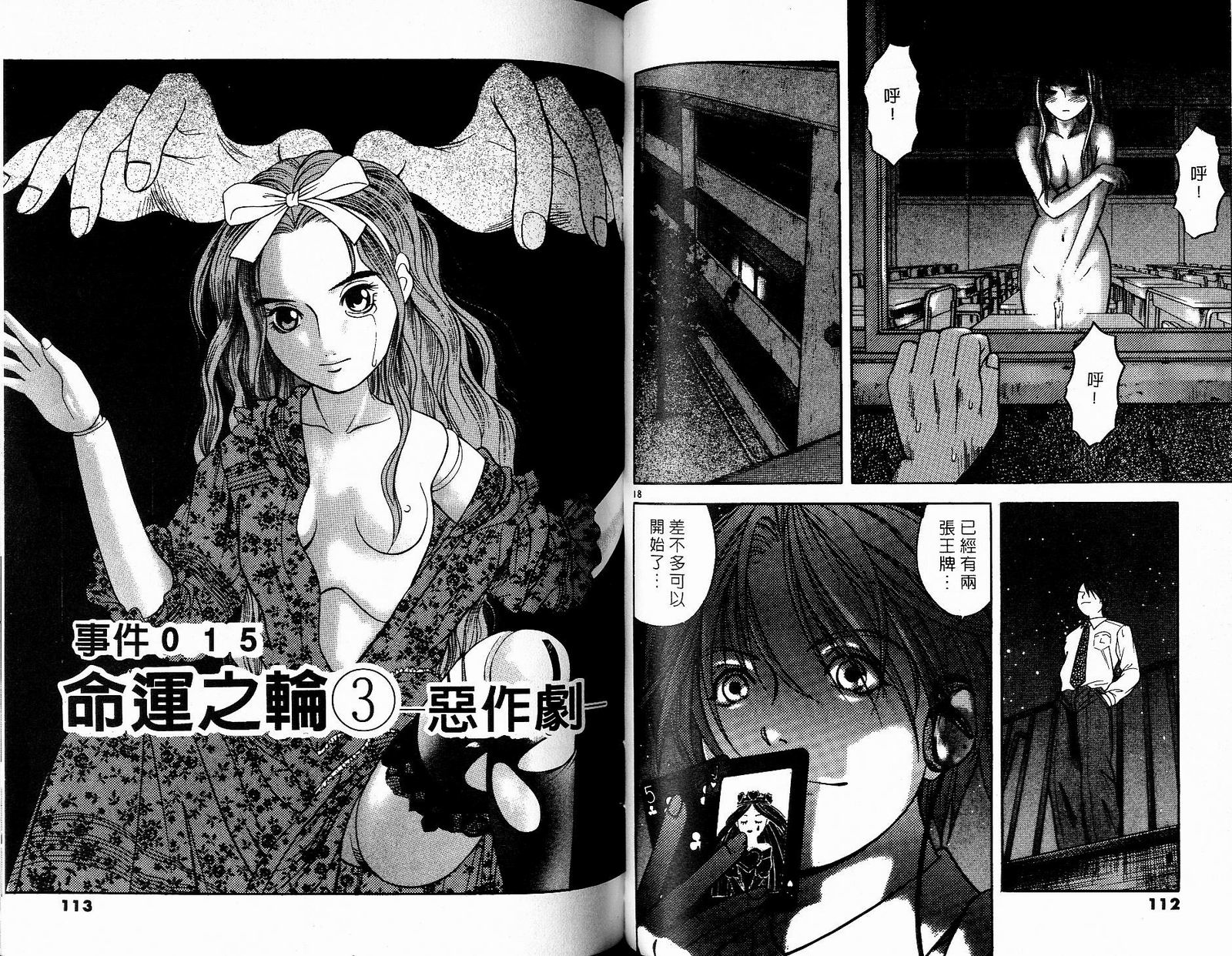 感应少年阿驱 第9卷 第56页