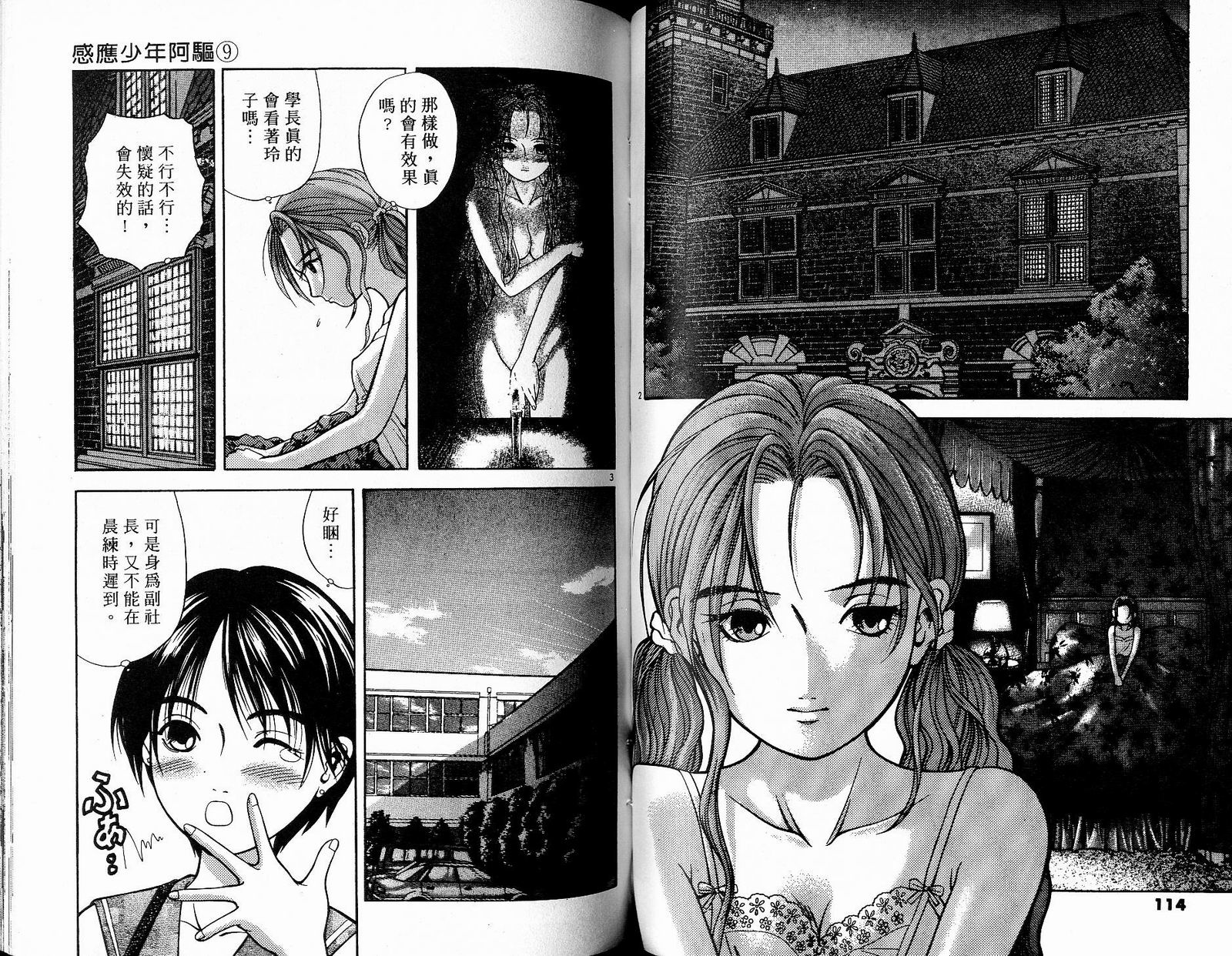 感应少年阿驱 第9卷 第57页