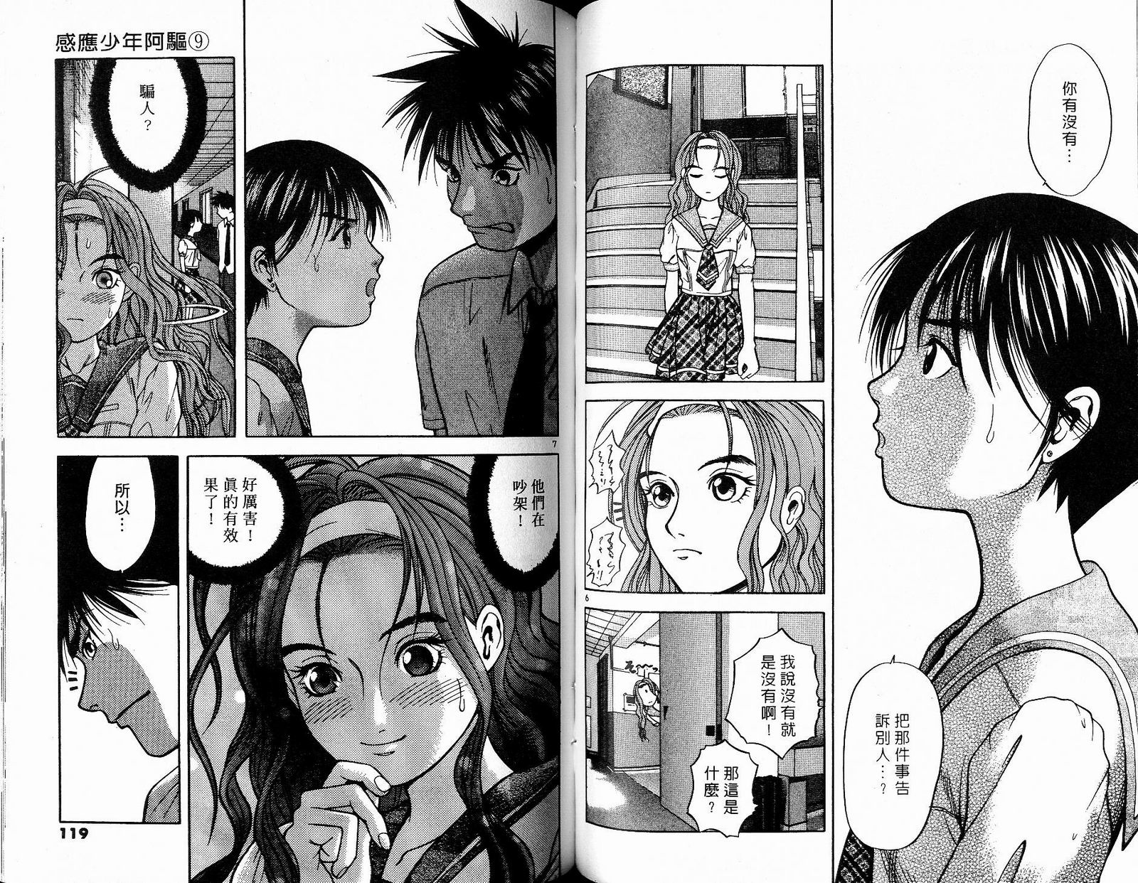 感应少年阿驱 第9卷 第59页