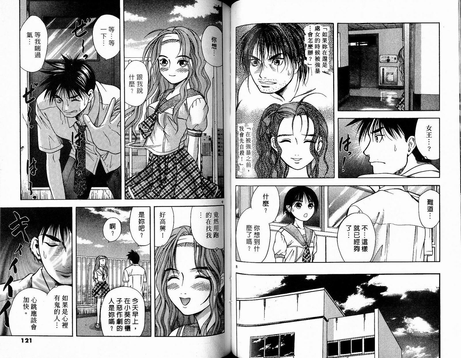 感应少年阿驱 第9卷 第60页