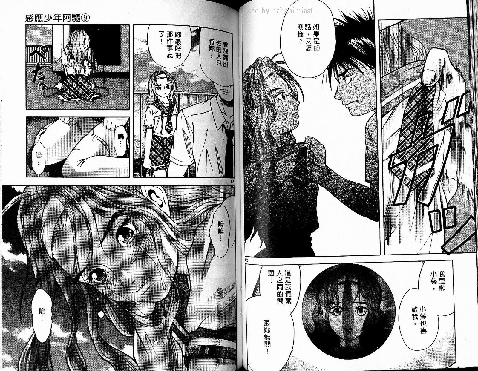 感应少年阿驱 第9卷 第62页