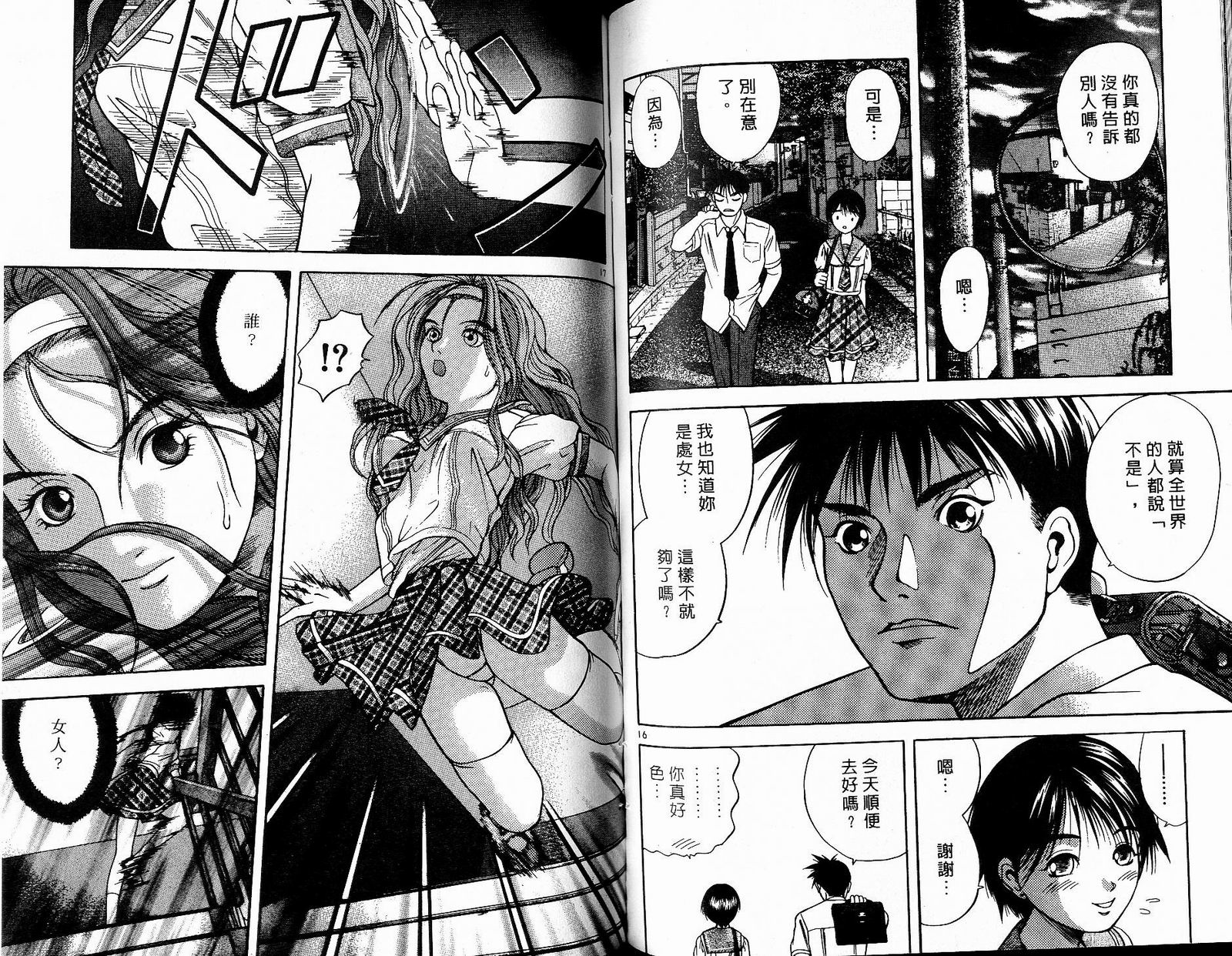 感应少年阿驱 第9卷 第64页