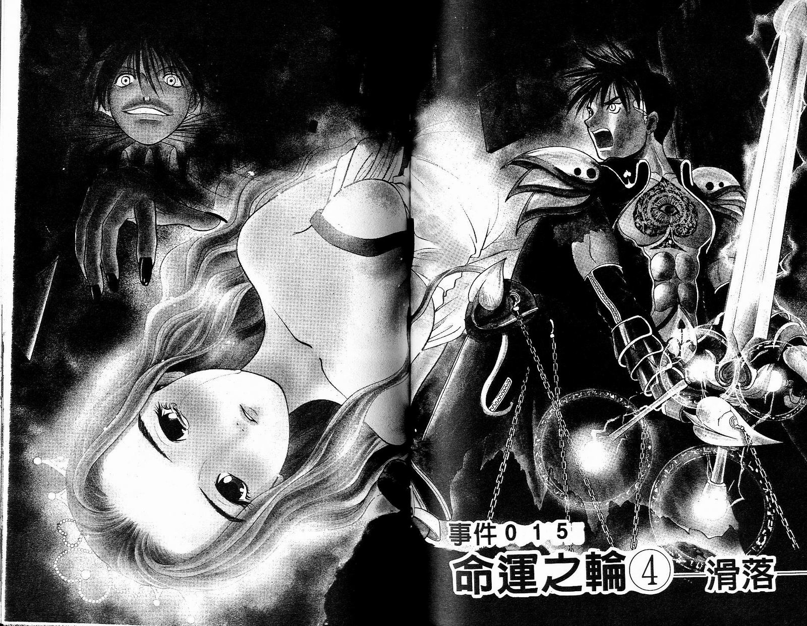 感应少年阿驱 第9卷 第66页