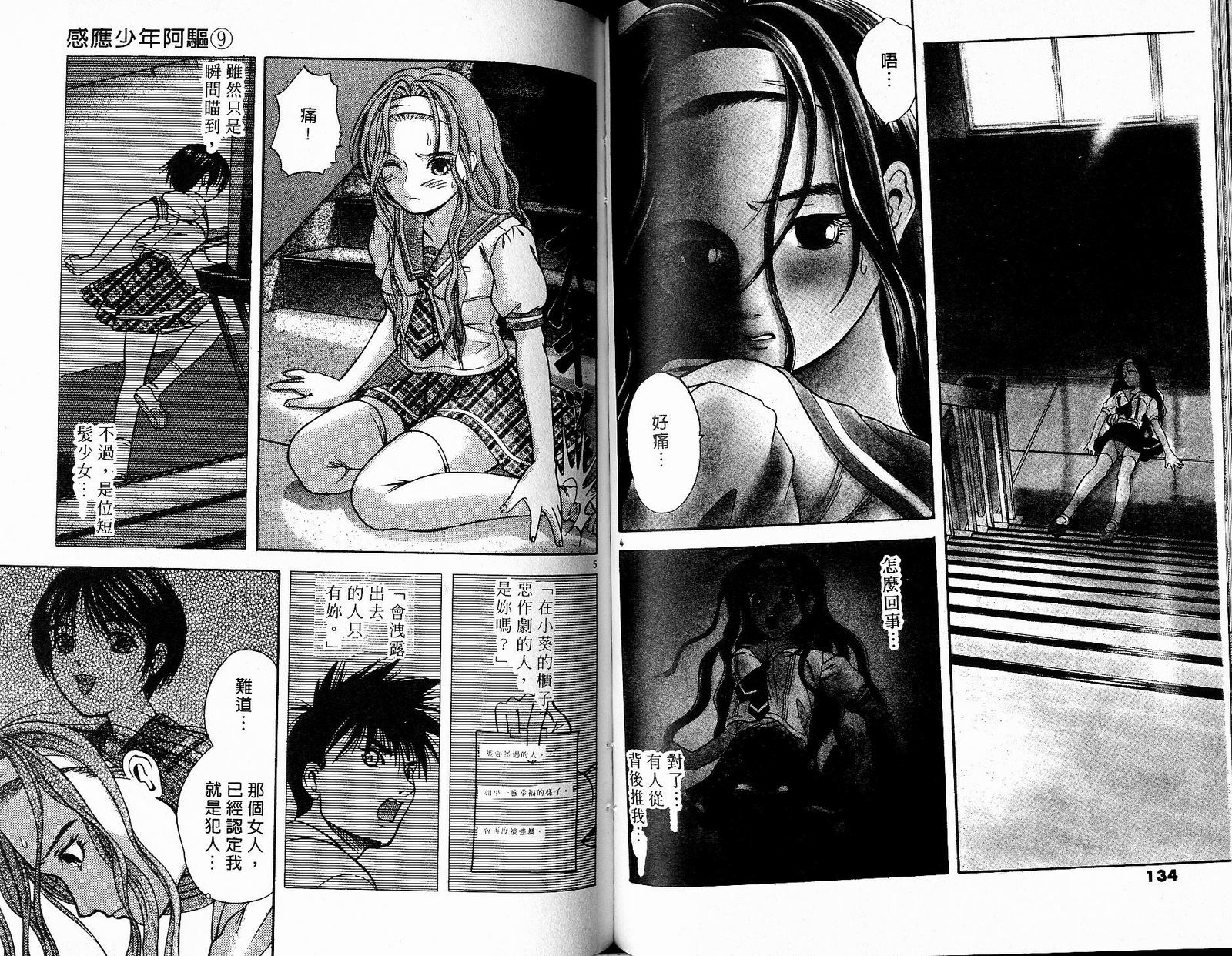 感应少年阿驱 第9卷 第67页