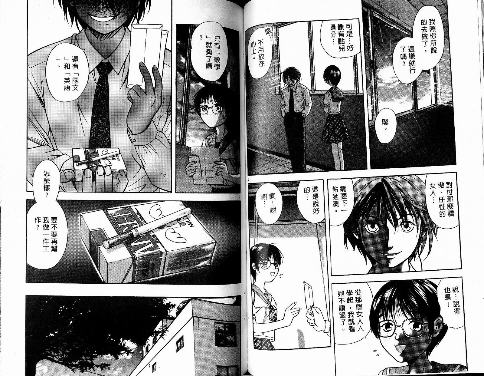 感应少年阿驱 第9卷 第68页