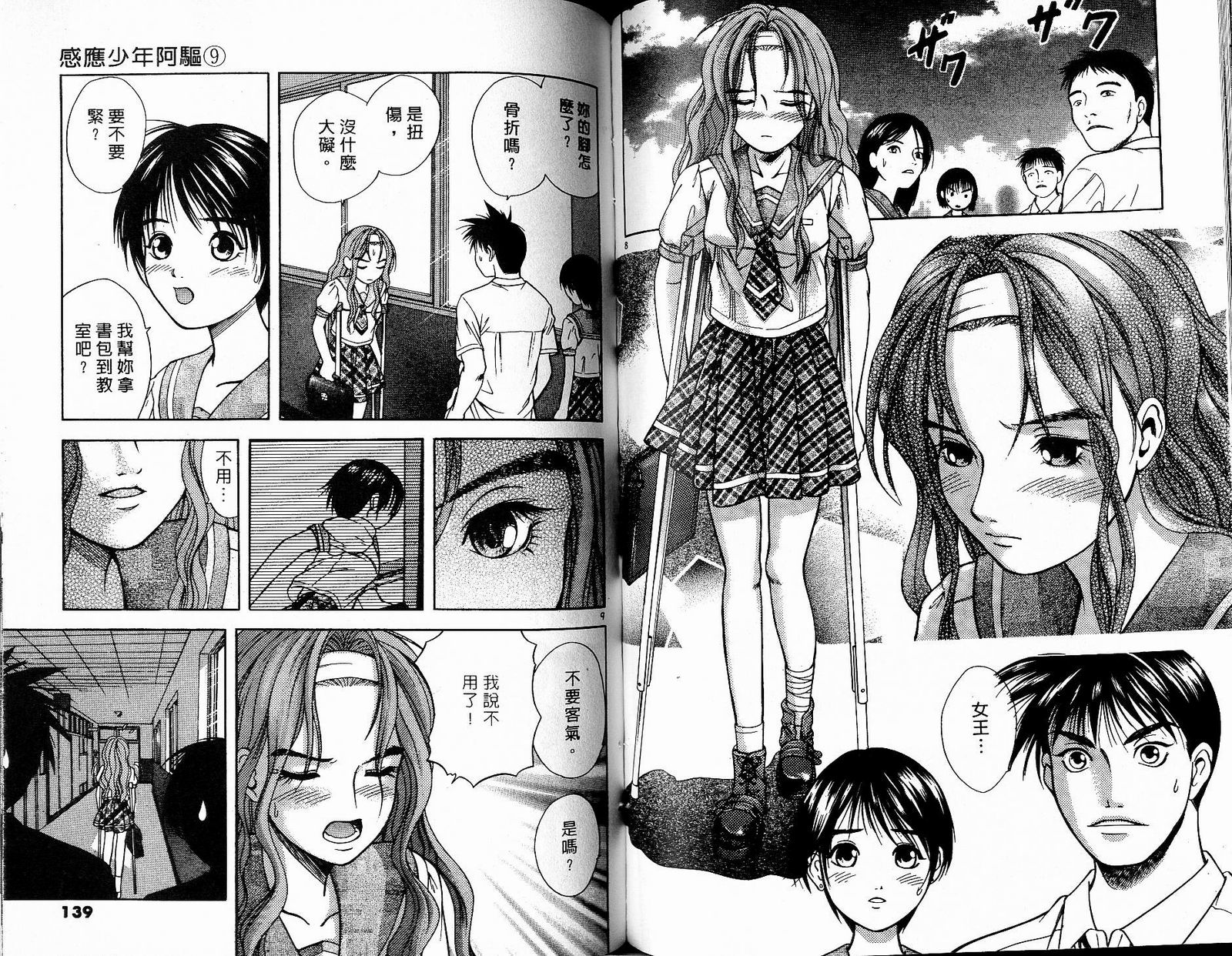 感应少年阿驱 第9卷 第69页