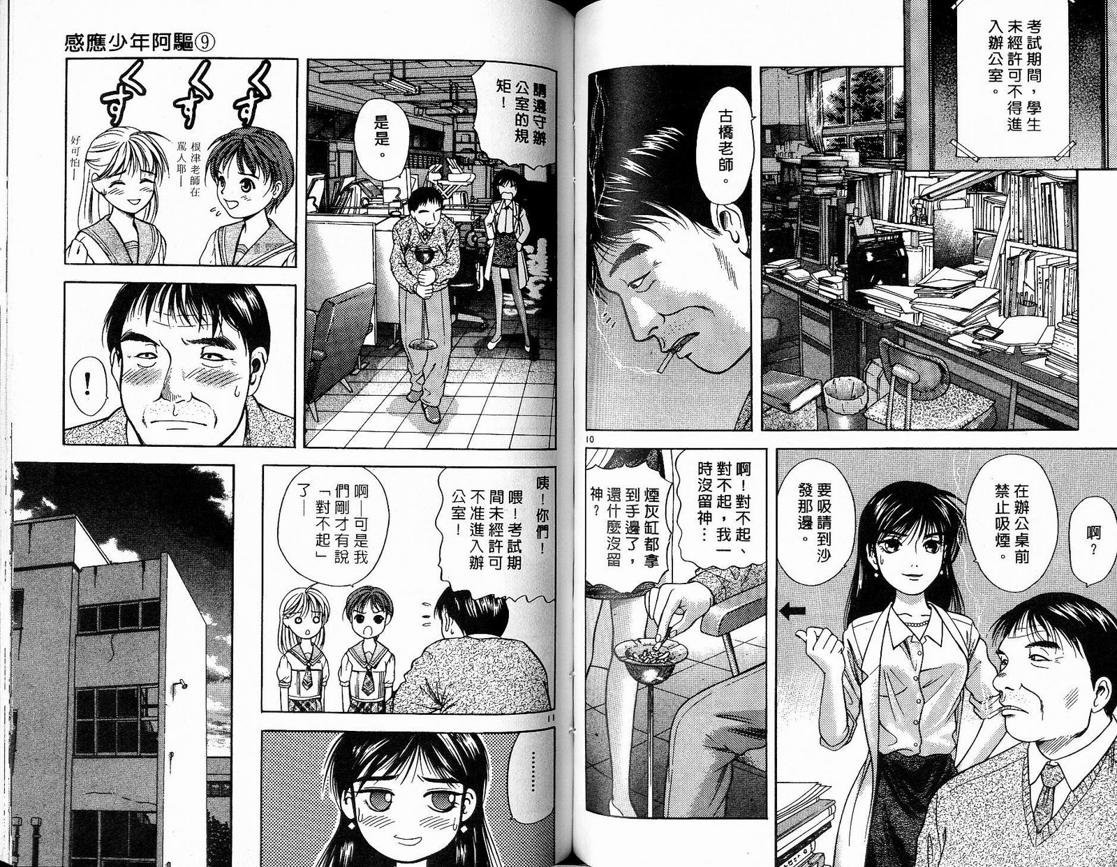 感应少年阿驱 第9卷 第70页