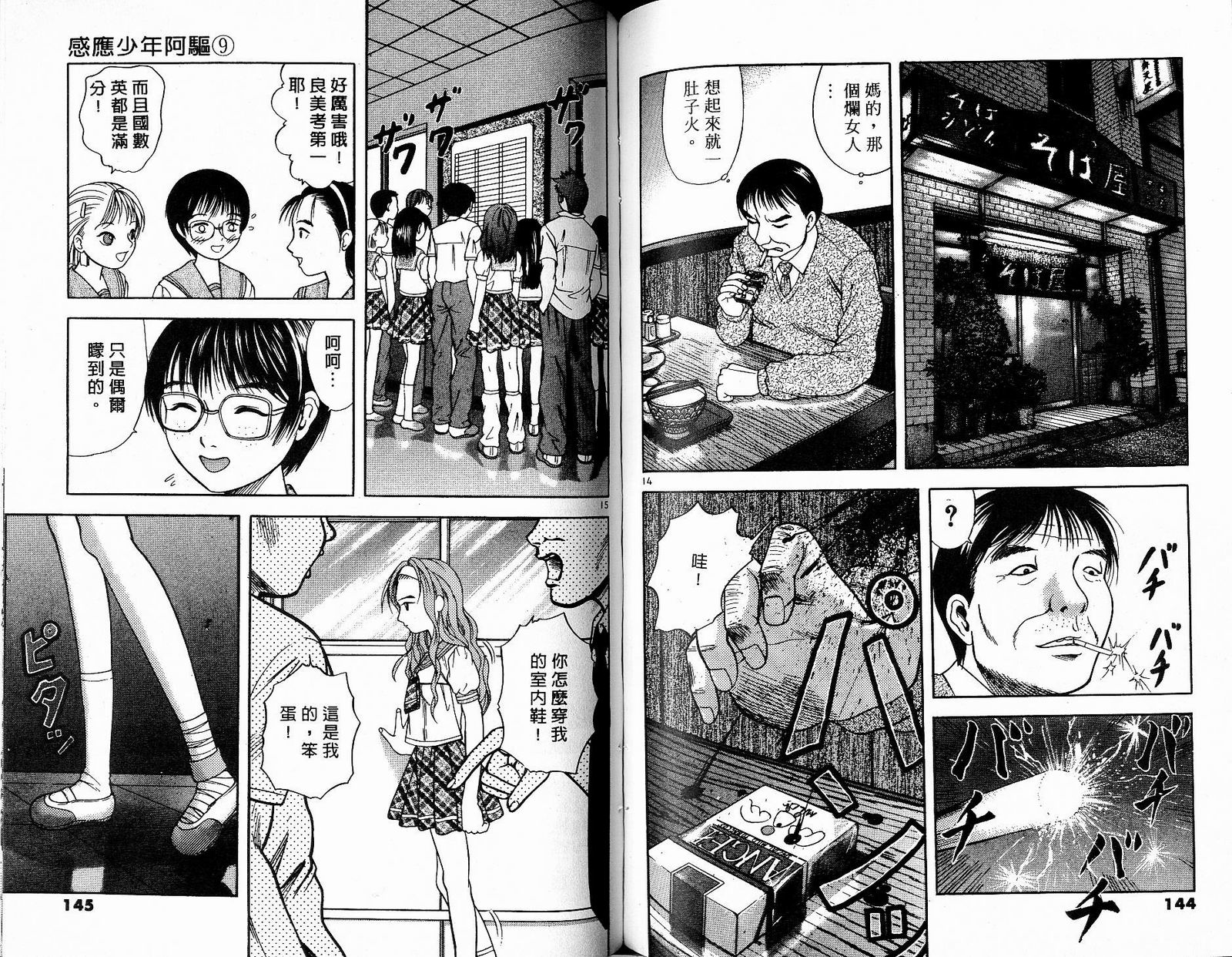 感应少年阿驱 第9卷 第72页