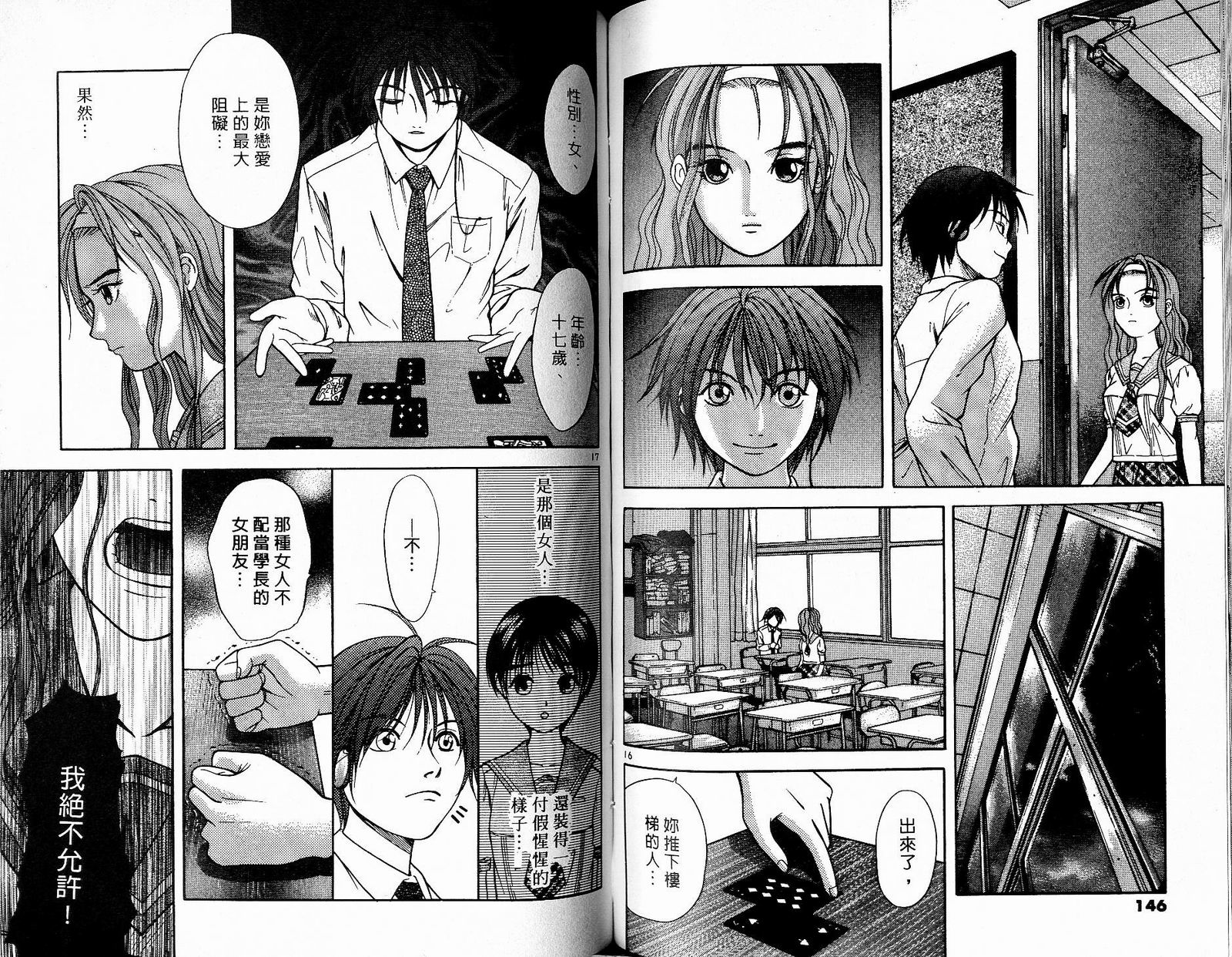 感应少年阿驱 第9卷 第73页