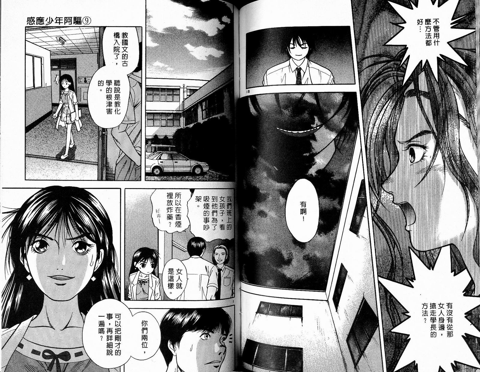 感应少年阿驱 第9卷 第74页