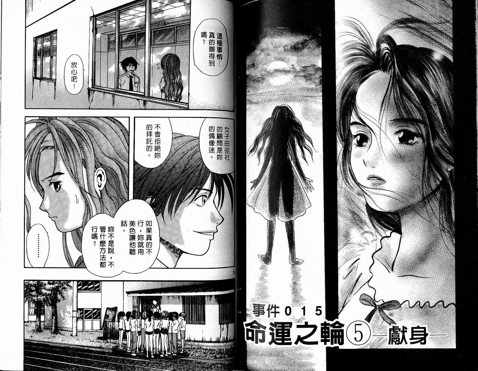 感应少年阿驱 第9卷 第75页