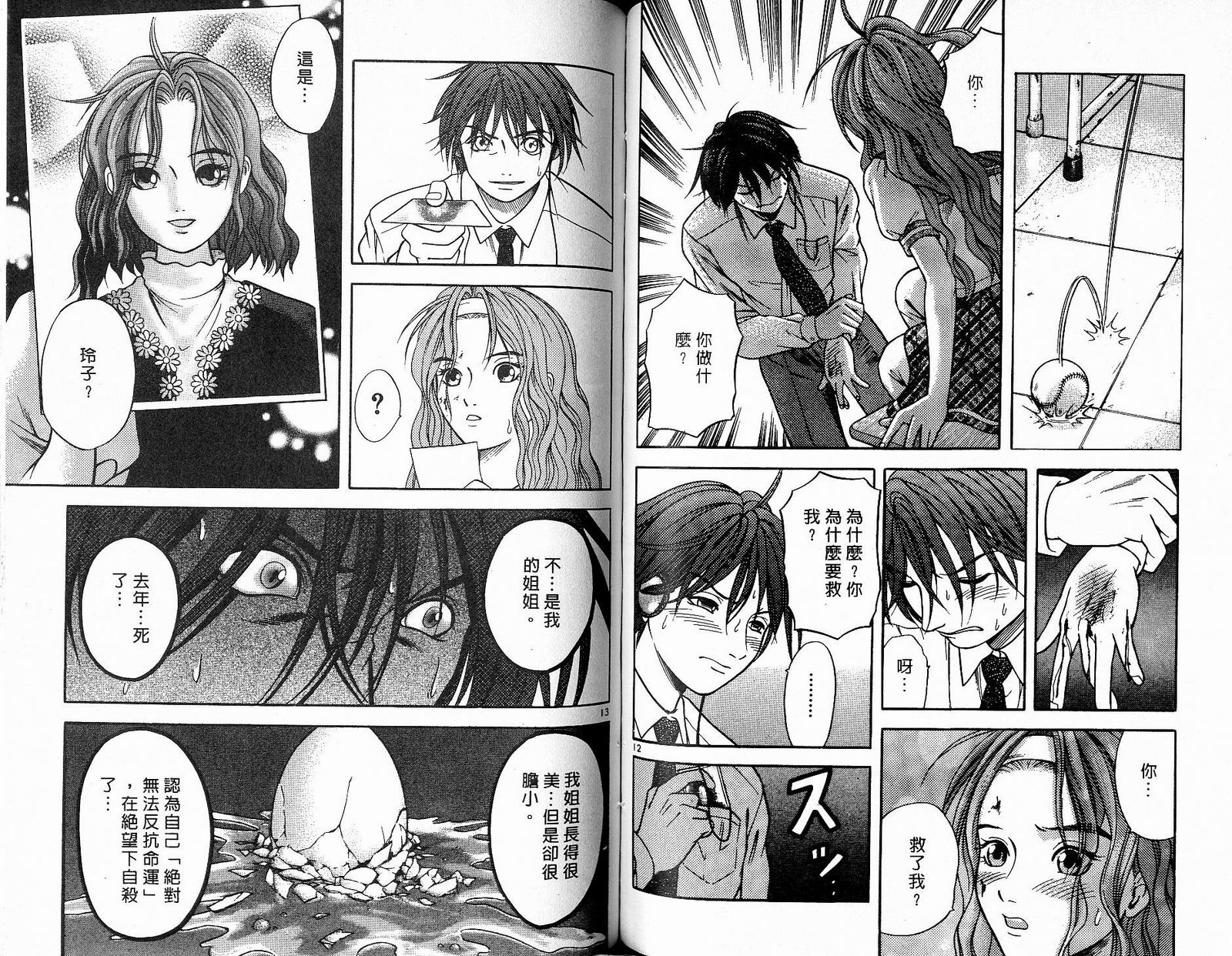 感应少年阿驱 第9卷 第80页