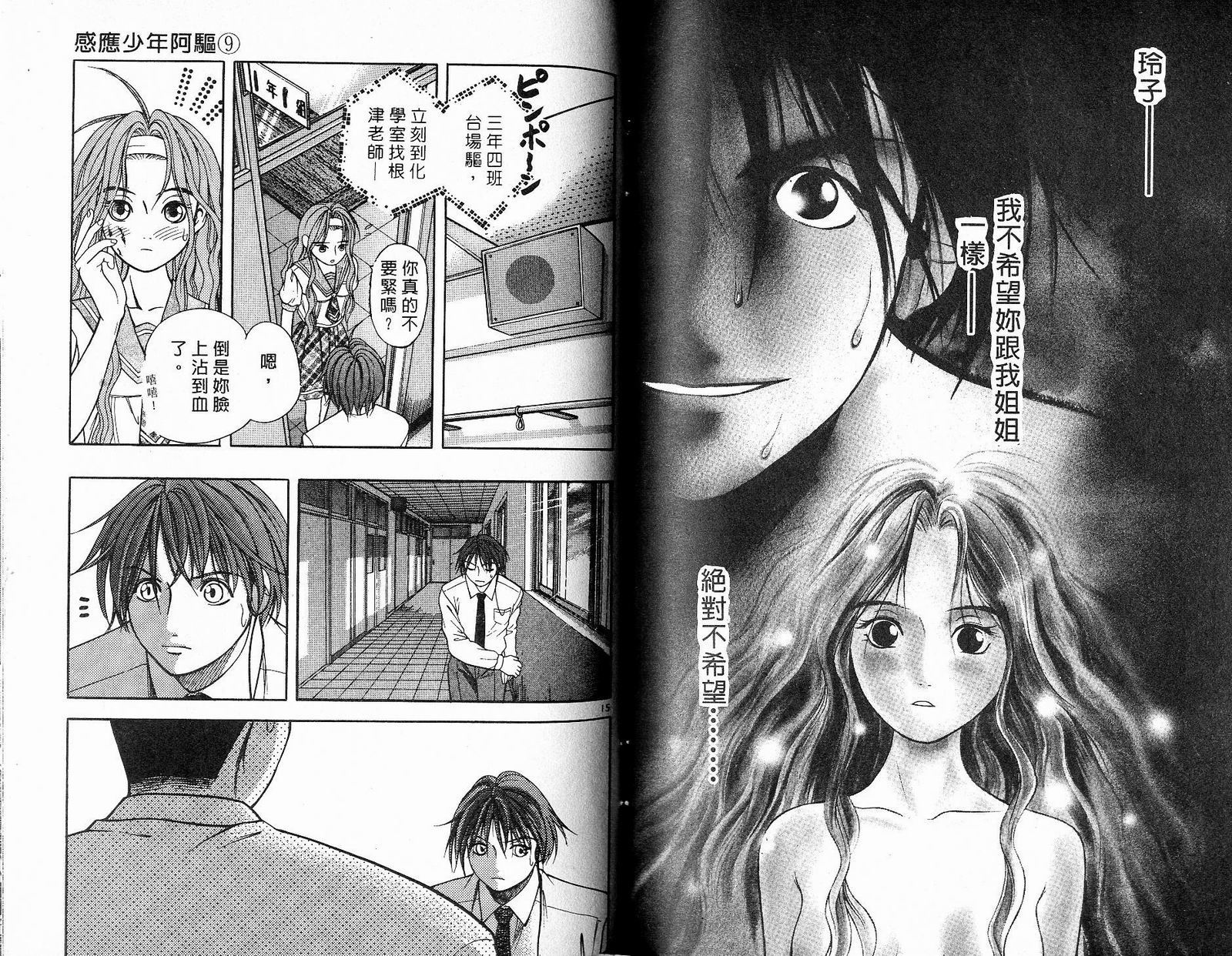感应少年阿驱 第9卷 第81页