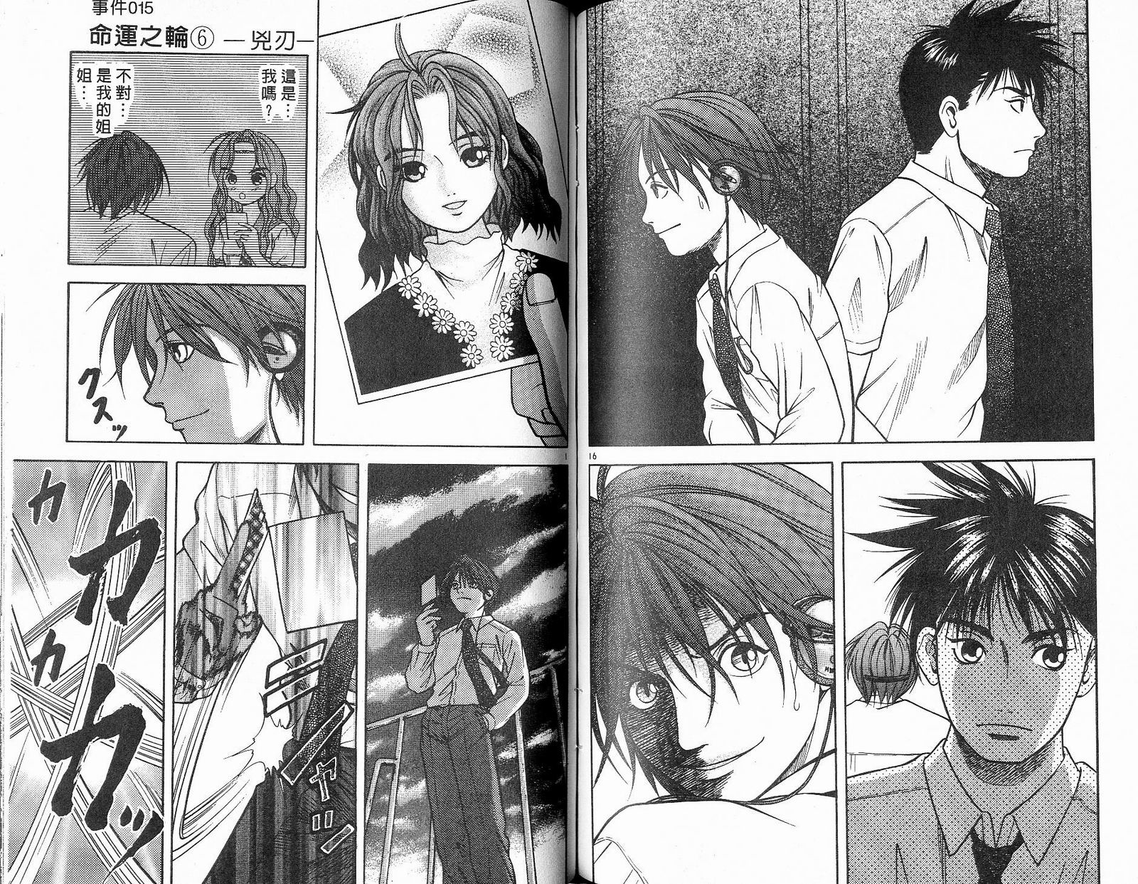 感应少年阿驱 第9卷 第82页