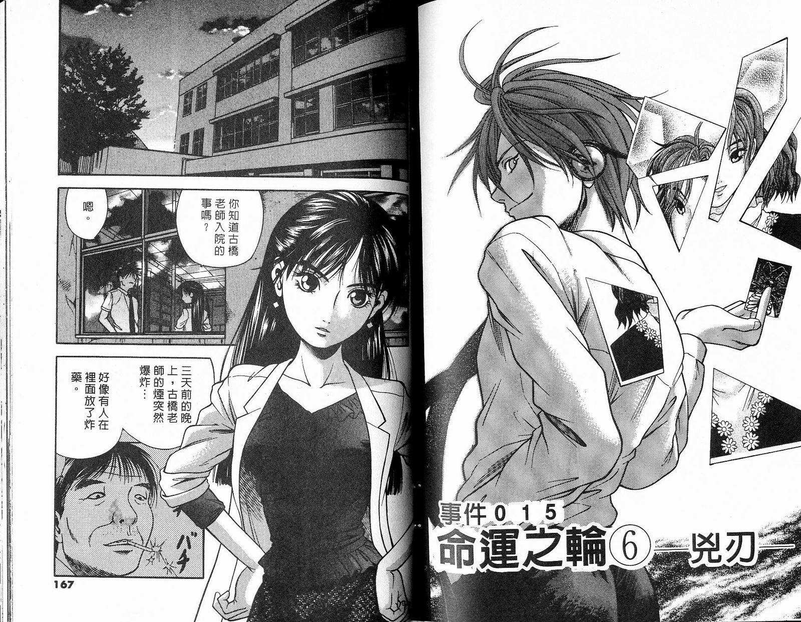 感应少年阿驱 第9卷 第83页