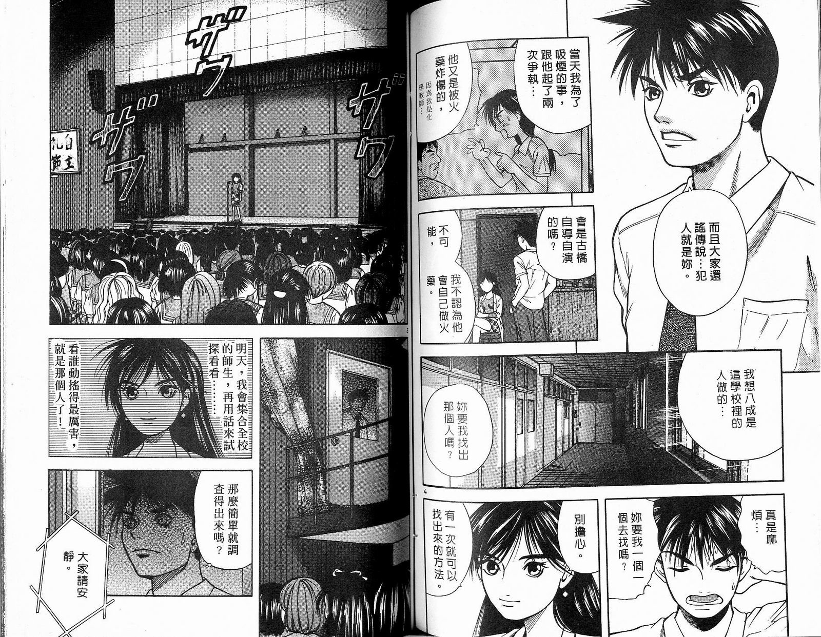 感应少年阿驱 第9卷 第84页