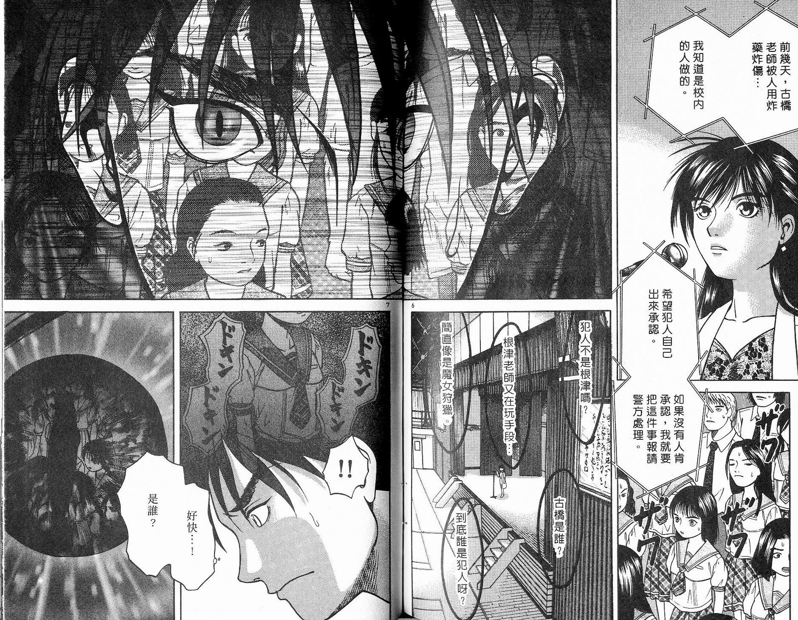 感应少年阿驱 第9卷 第85页