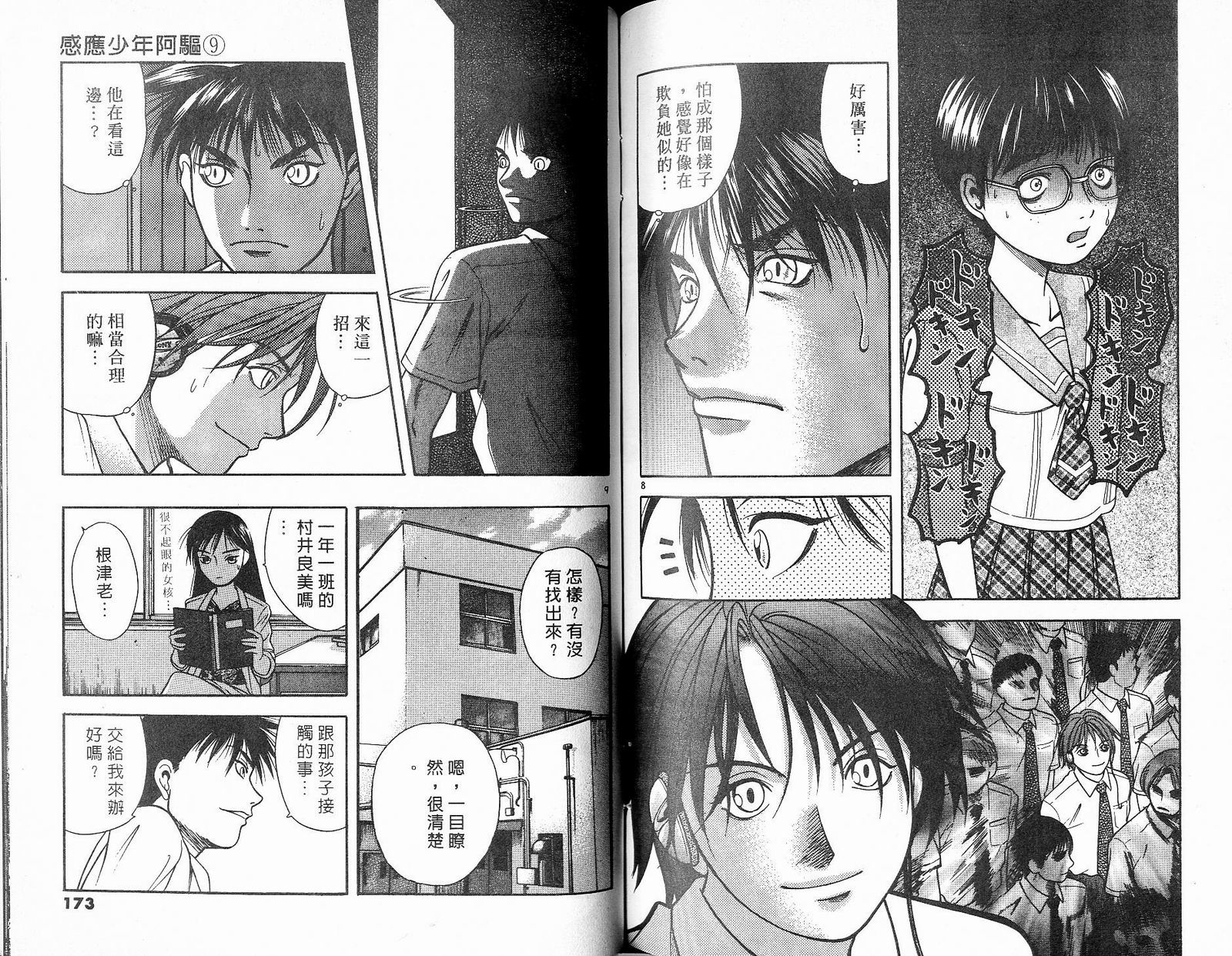 感应少年阿驱 第9卷 第86页