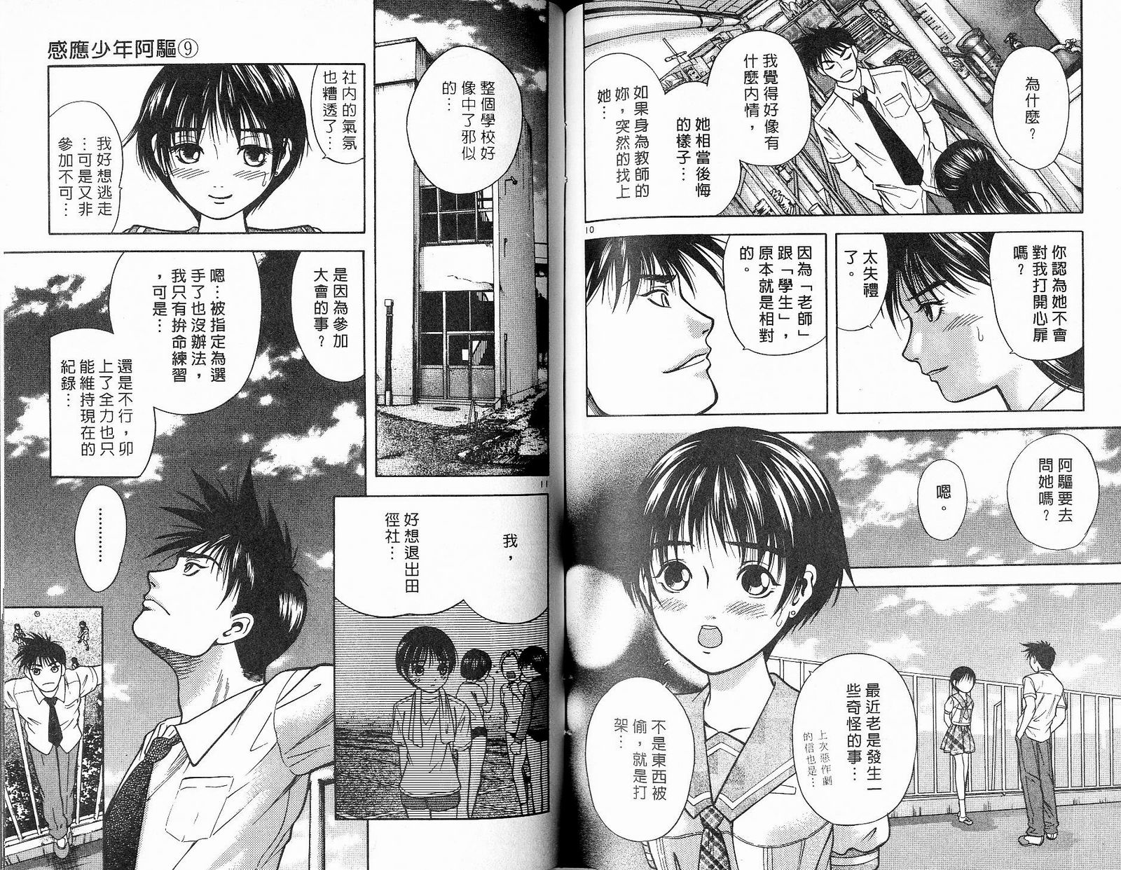 感应少年阿驱 第9卷 第87页