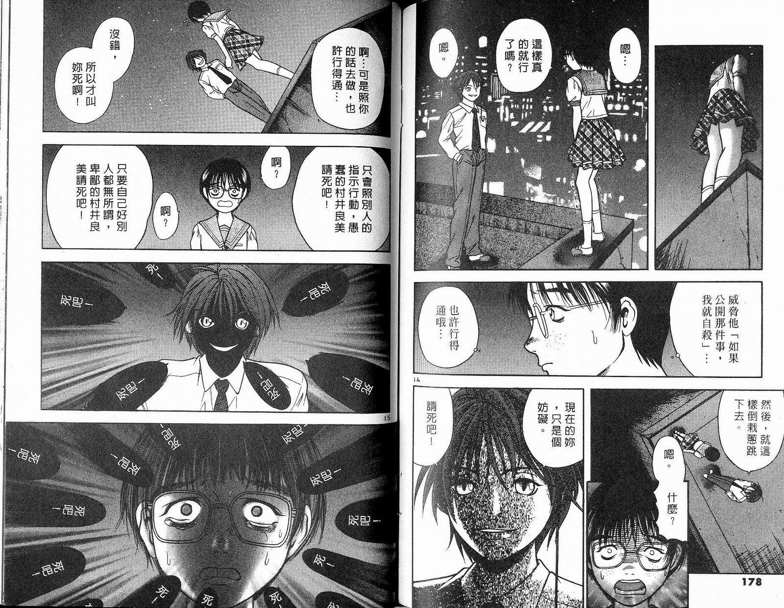 感应少年阿驱 第9卷 第89页