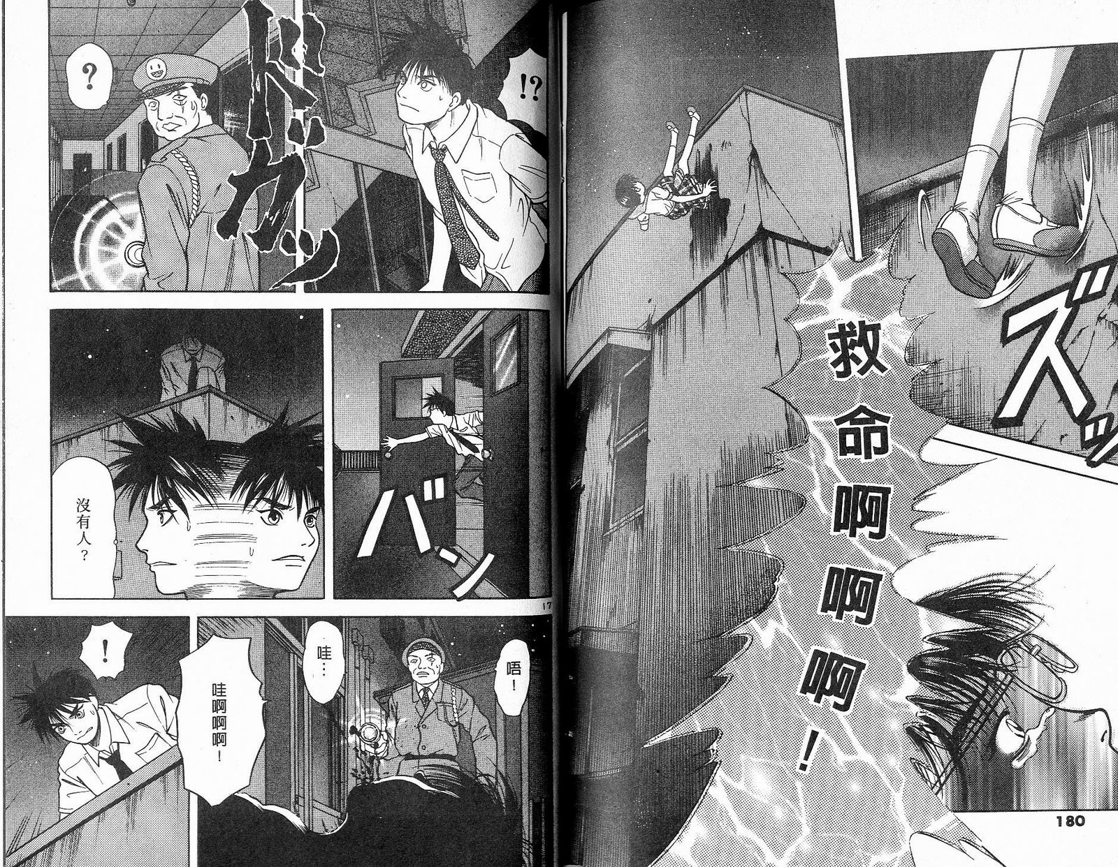 感应少年阿驱 第9卷 第90页