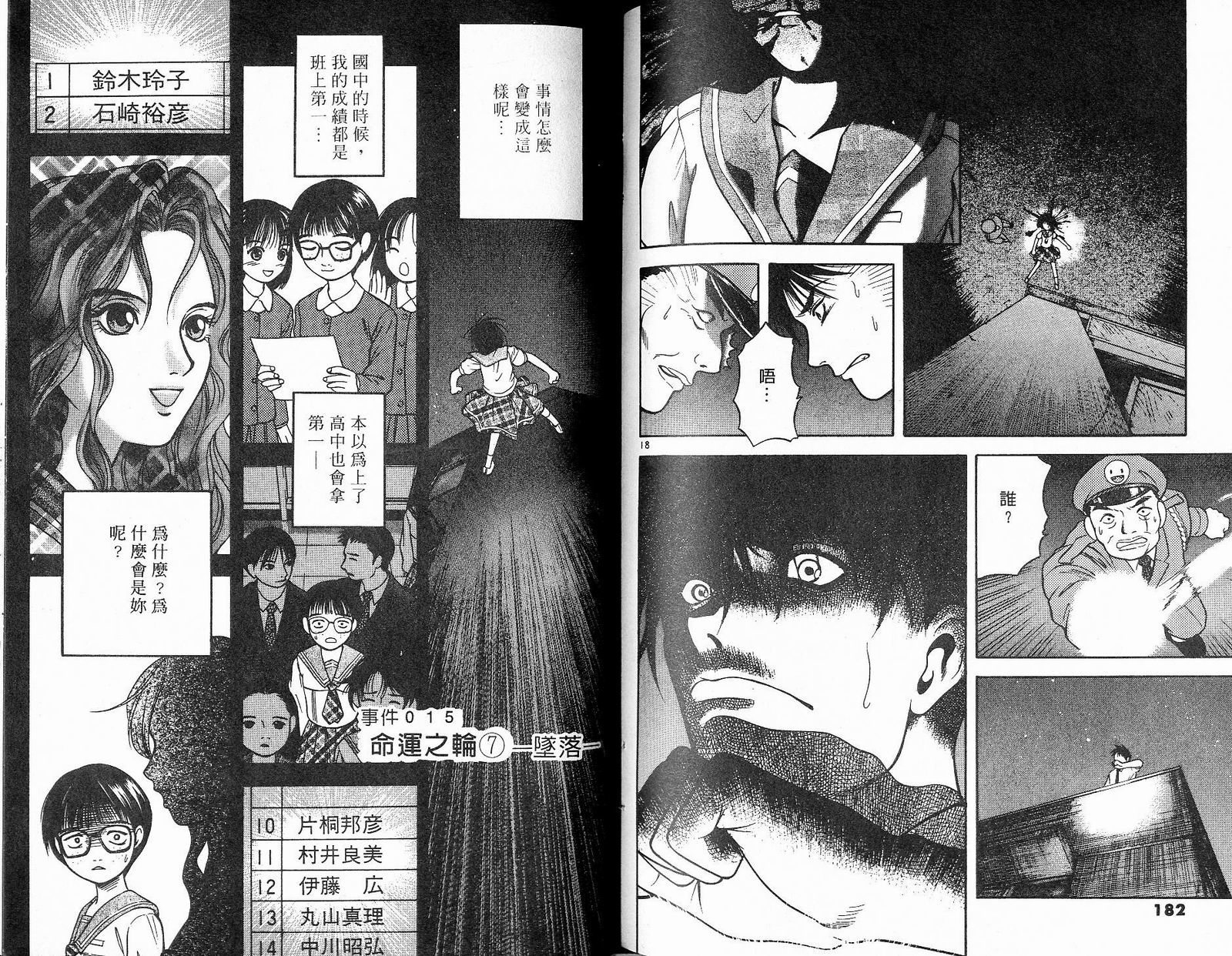 感应少年阿驱 第9卷 第91页