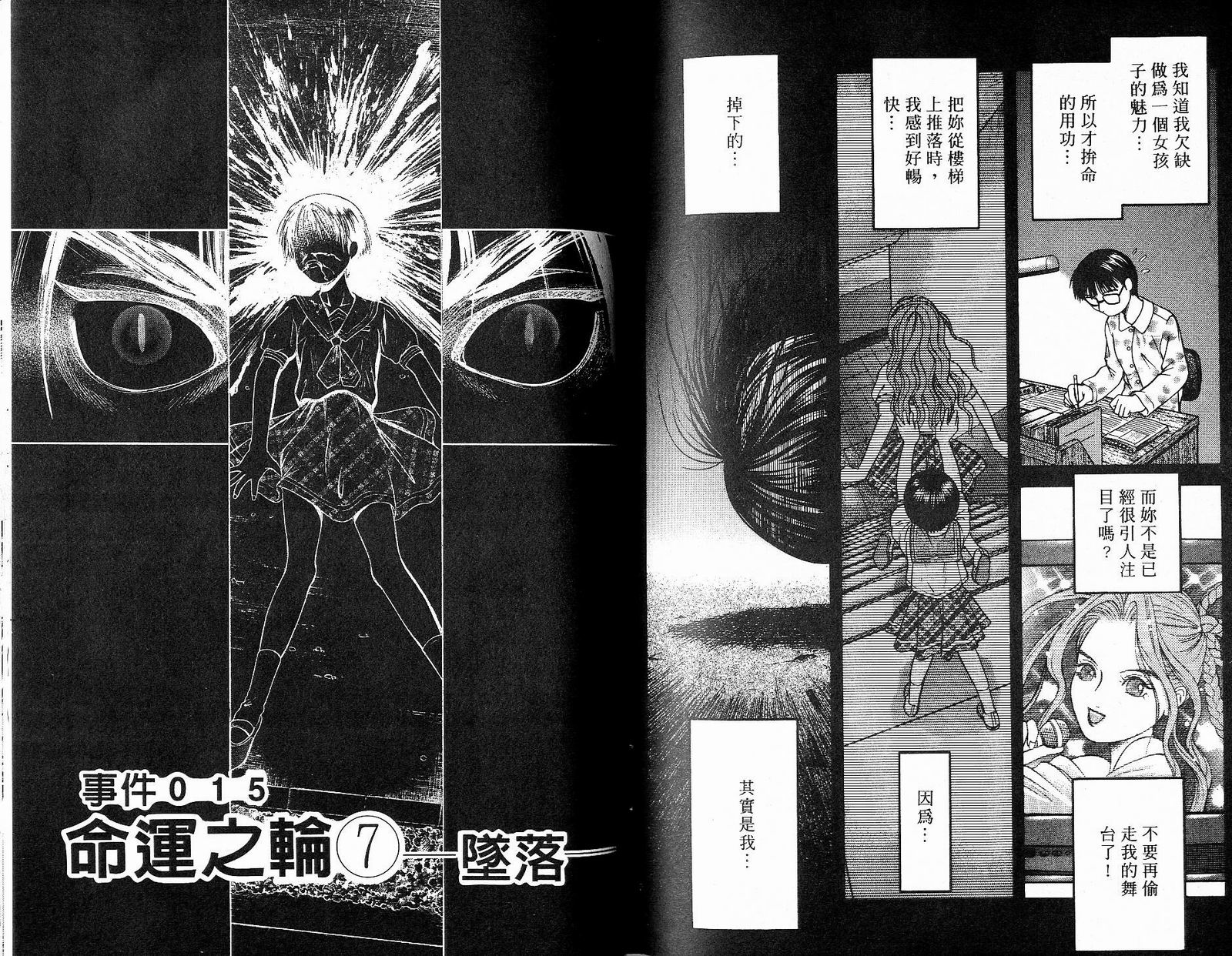 感应少年阿驱 第9卷 第92页